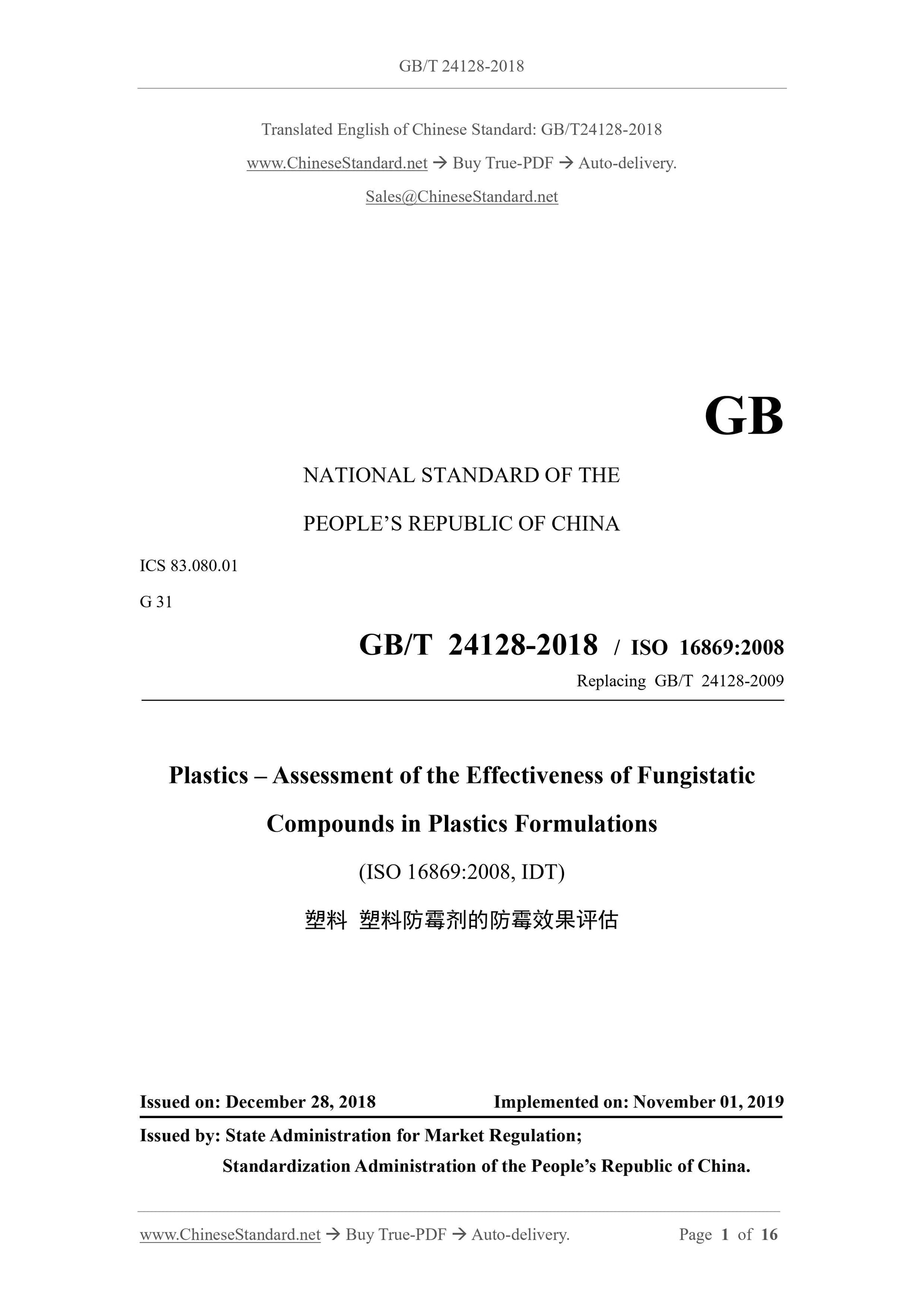 GB/T 24128-2018 Page 1
