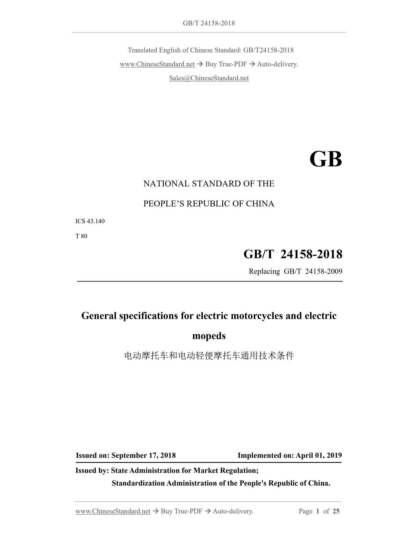 GB/T 24158-2018 Page 1
