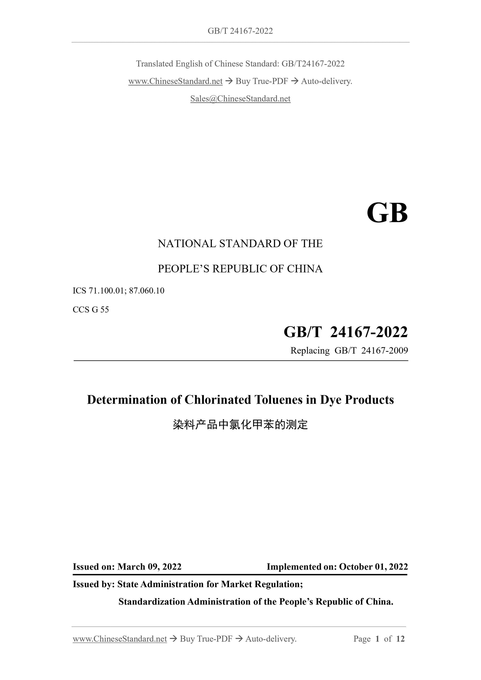 GB/T 24167-2022 Page 1