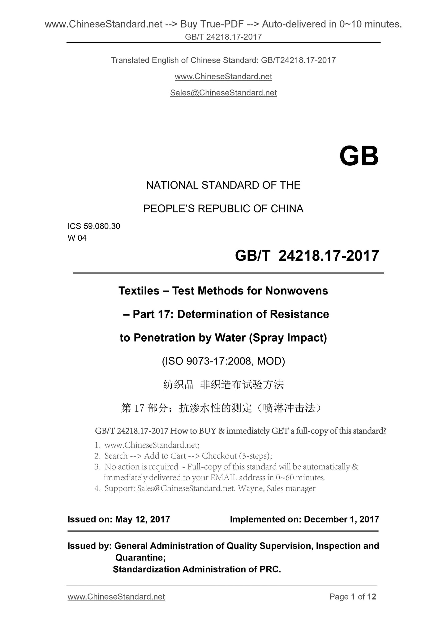 GB/T 24218.17-2017 Page 1