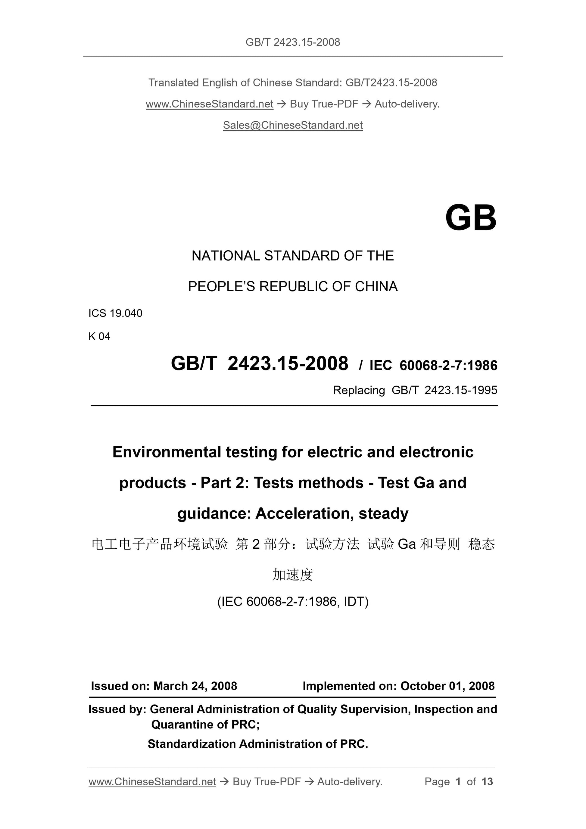 GB/T 2423.15-2008 Page 1