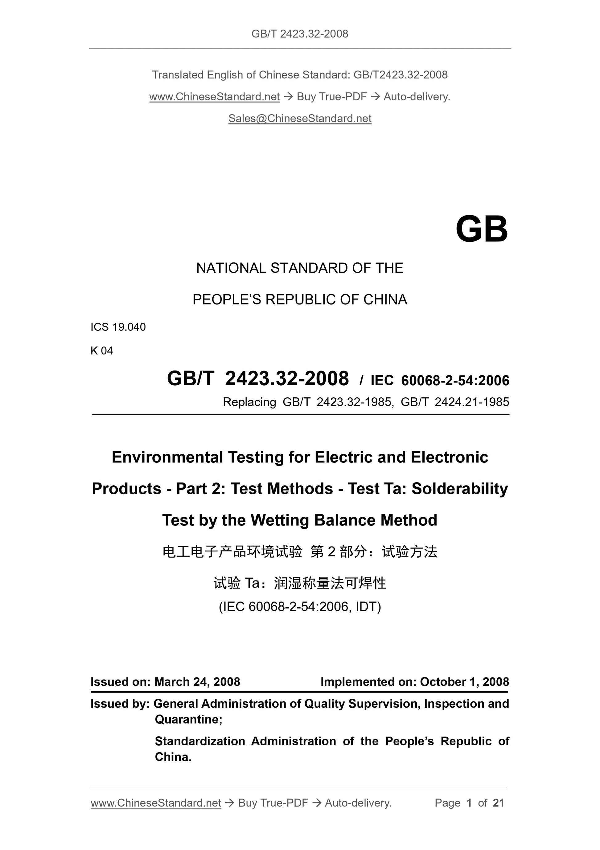 GB/T 2423.32-2008 Page 1