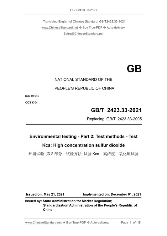 GB/T 2423.33-2021 Page 1