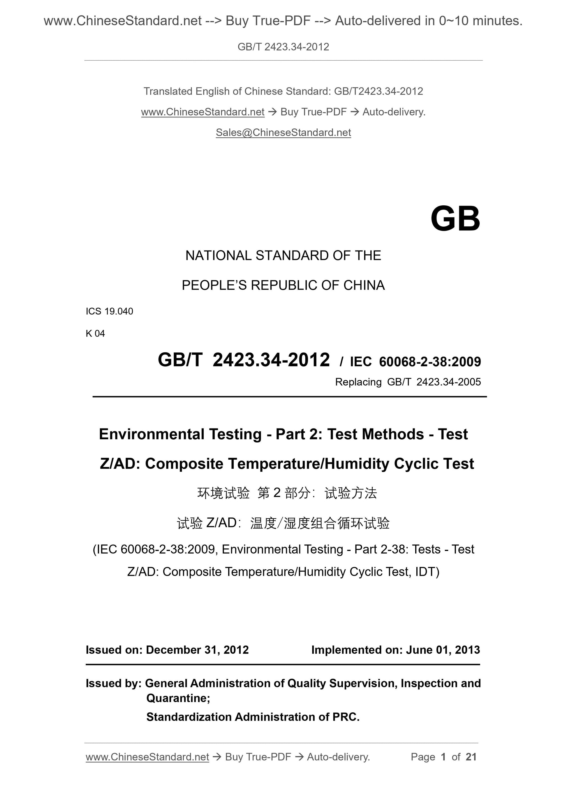 GB/T 2423.34-2012 Page 1
