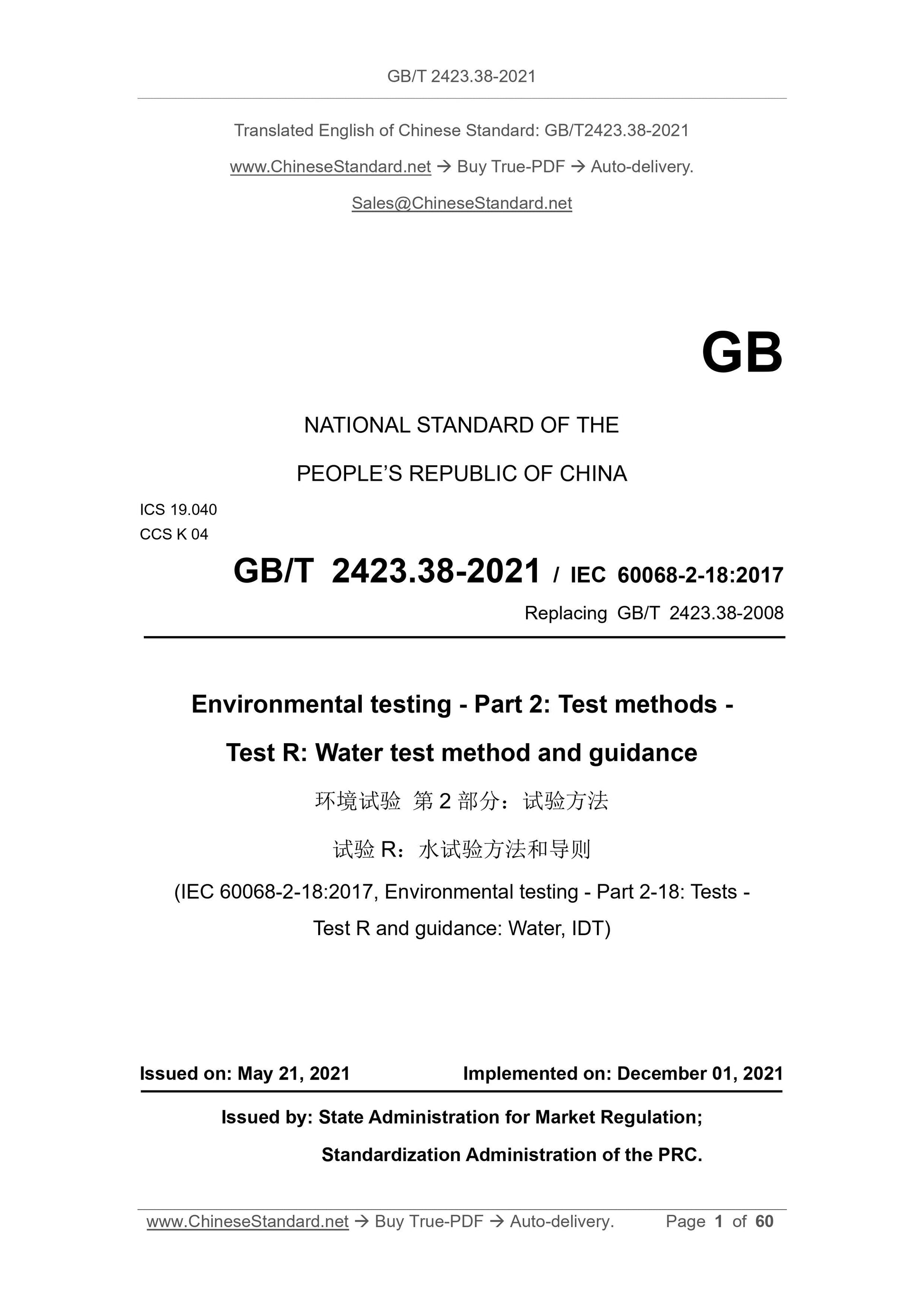 GB/T 2423.38-2021 Page 1