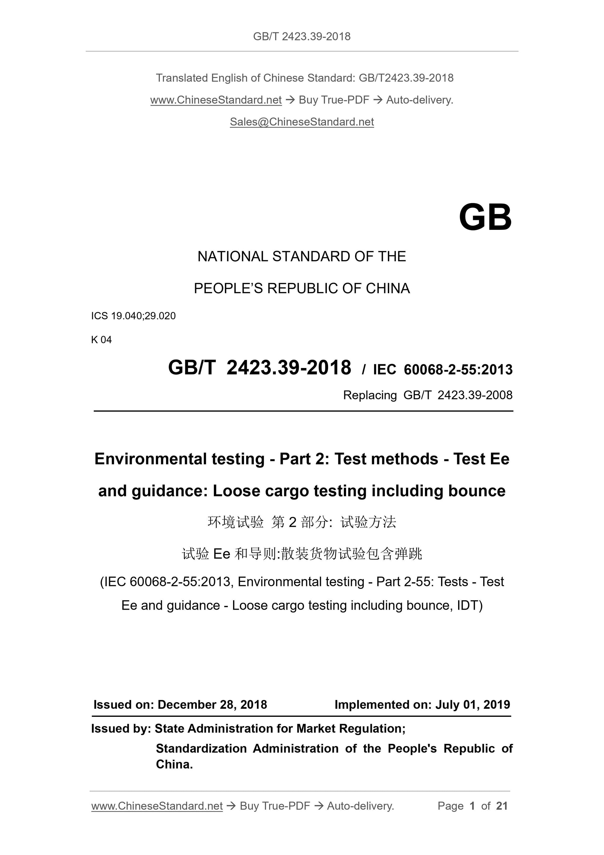 GB/T 2423.39-2018 Page 1