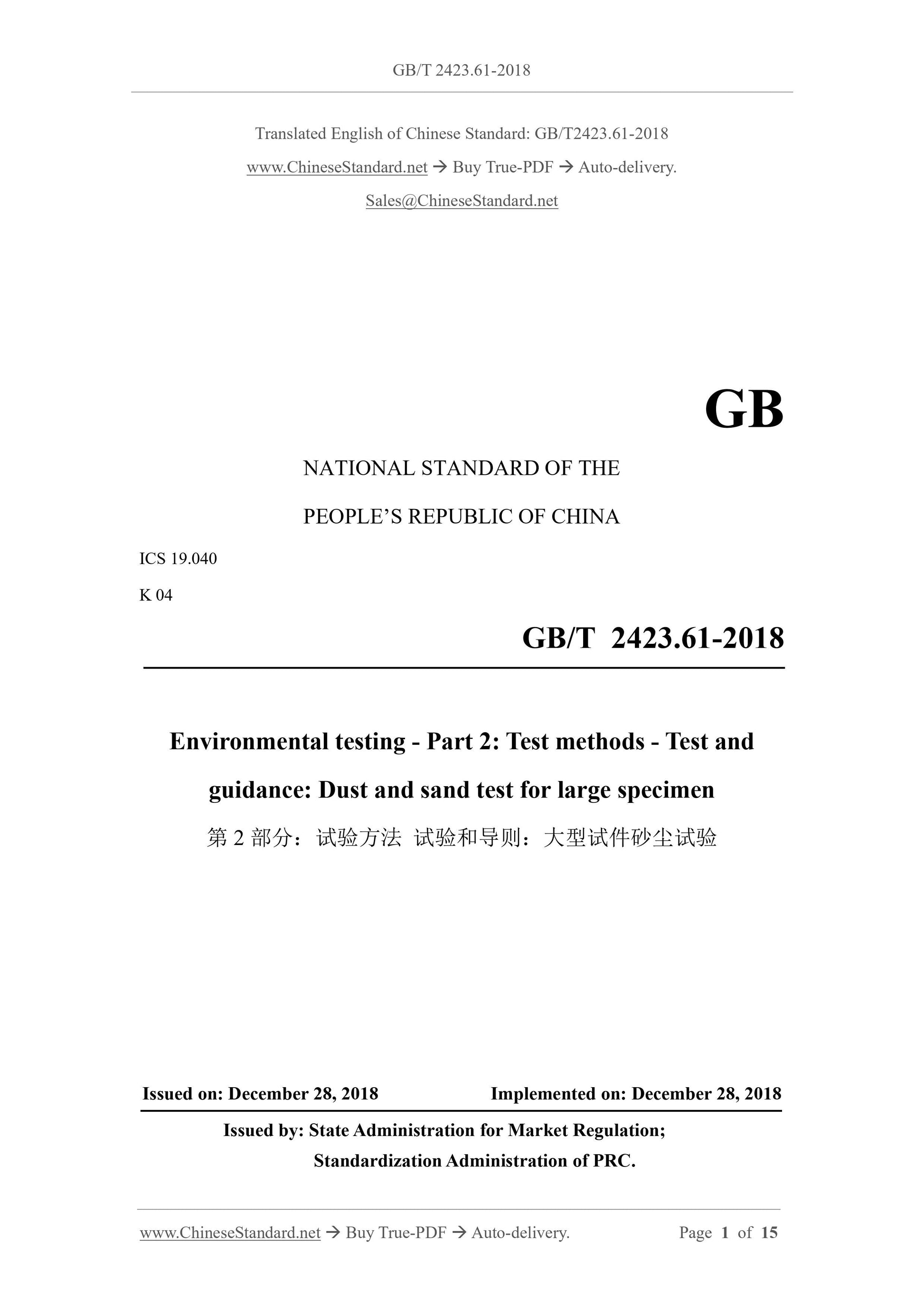 GB/T 2423.61-2018 Page 1