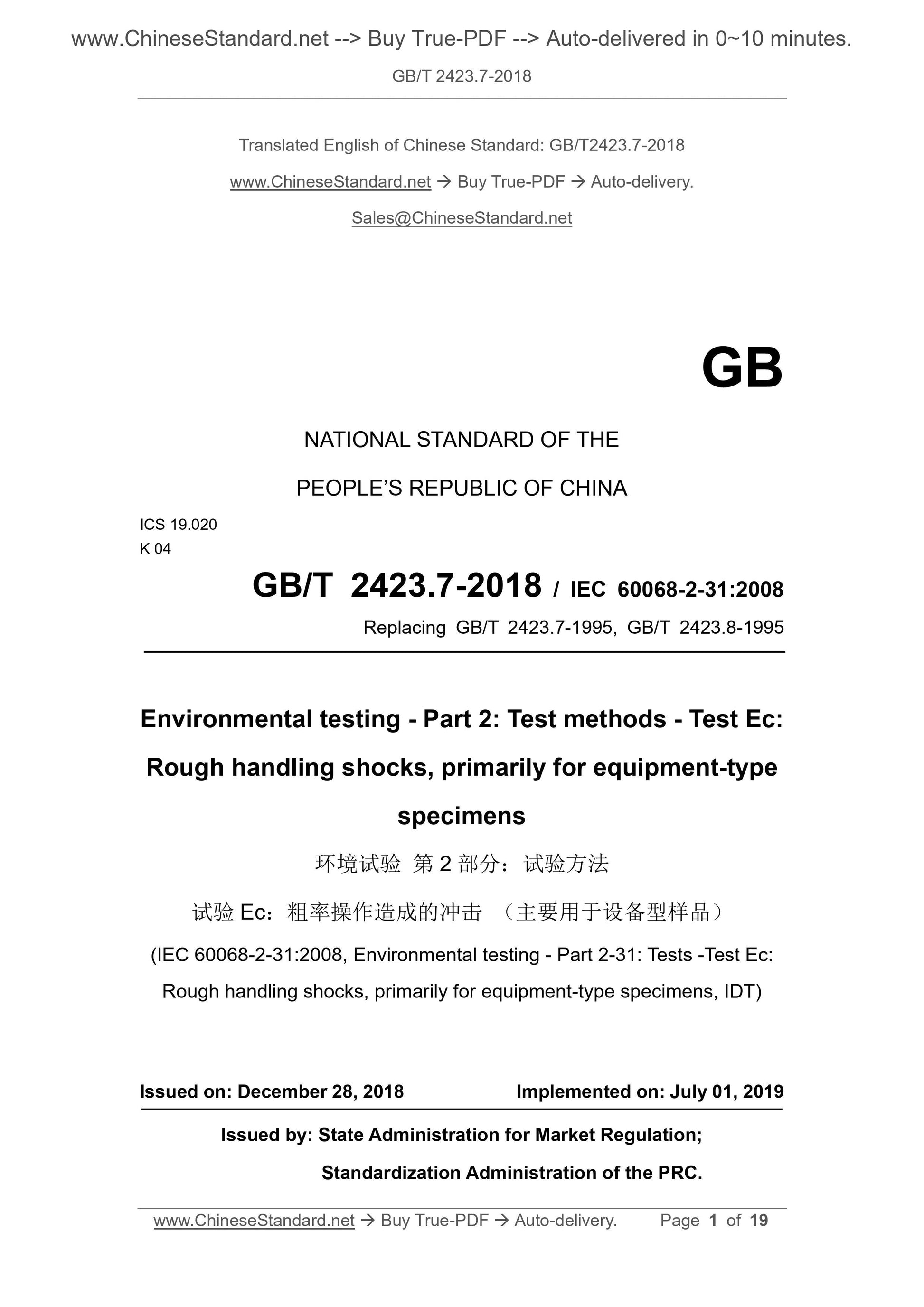 GB/T 2423.7-2018 Page 1