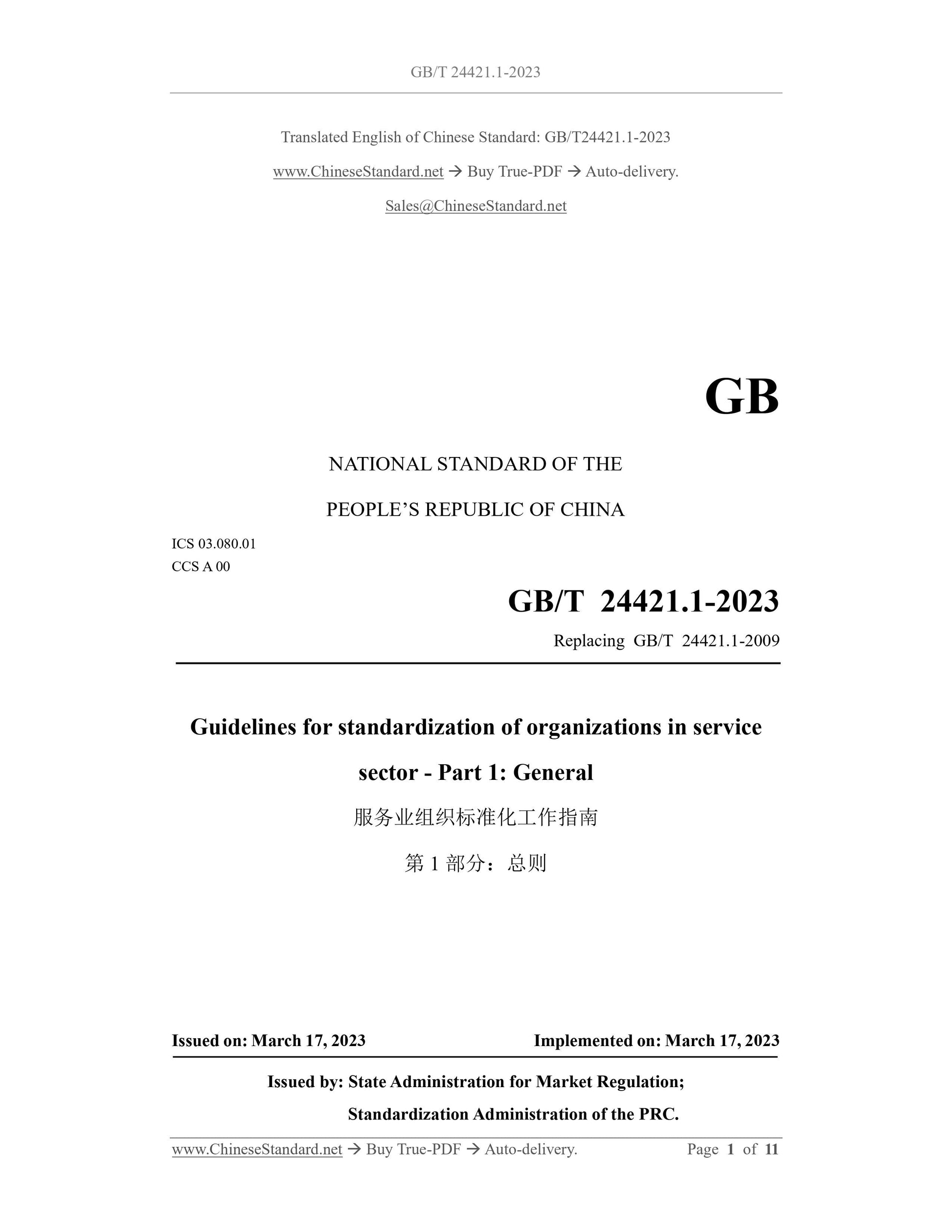 GB/T 24421.1-2023 Page 1