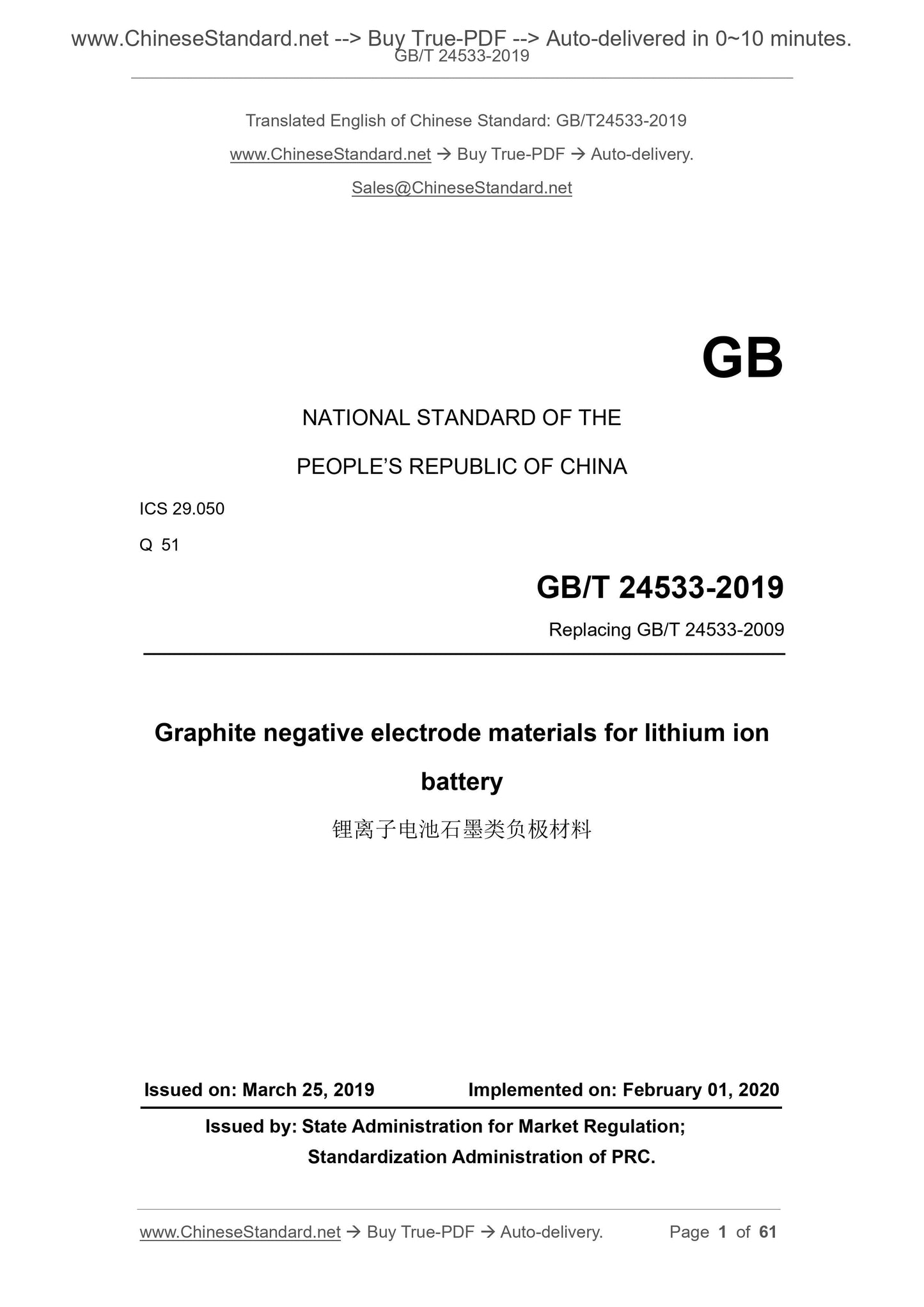 GB/T 24533-2019 Page 1