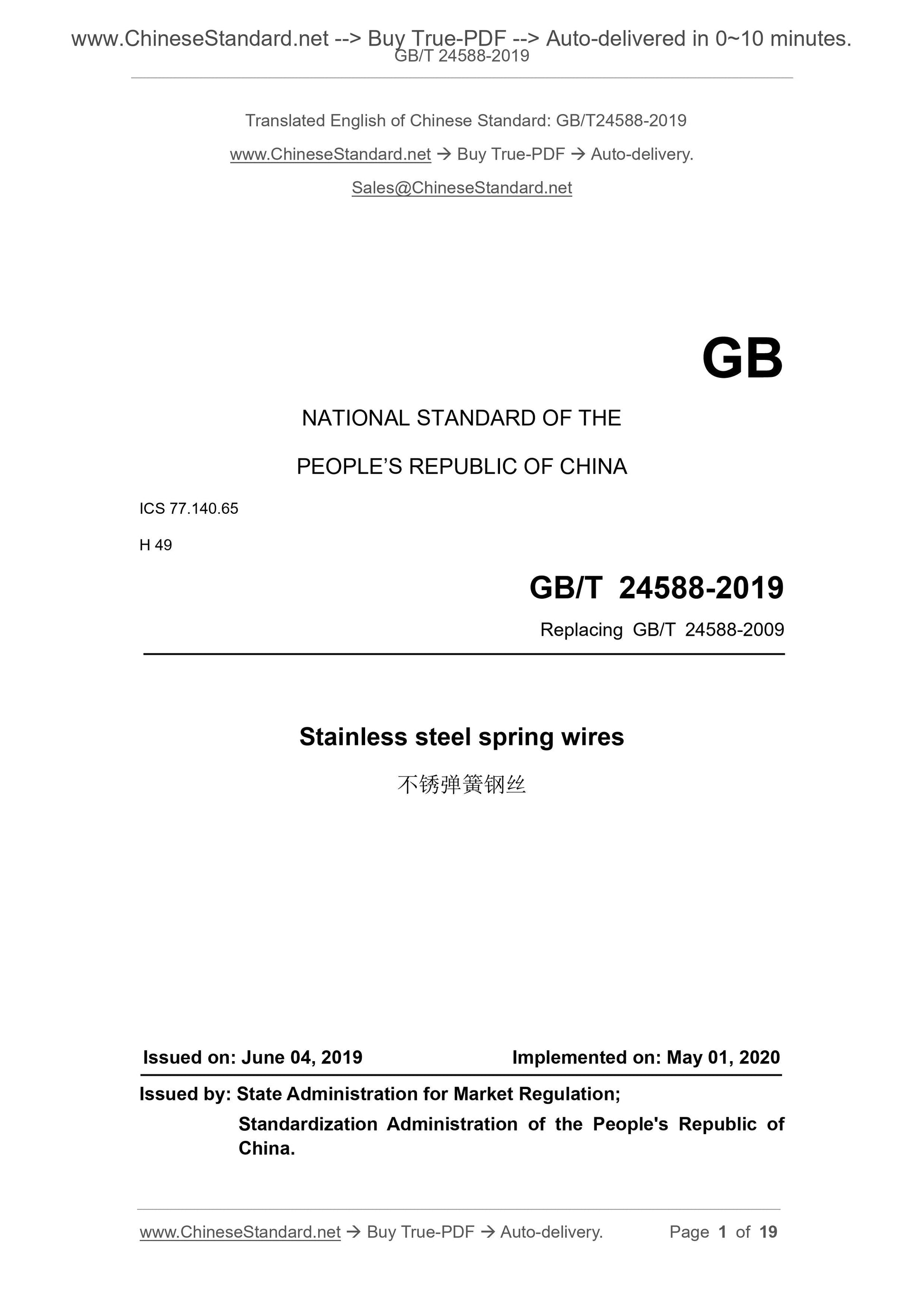 GB/T 24588-2019 Page 1