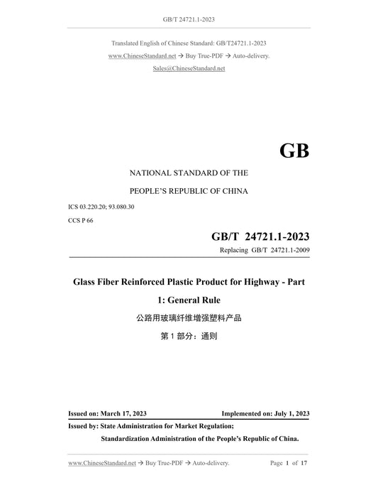 GB/T 24721.1-2023 Page 1