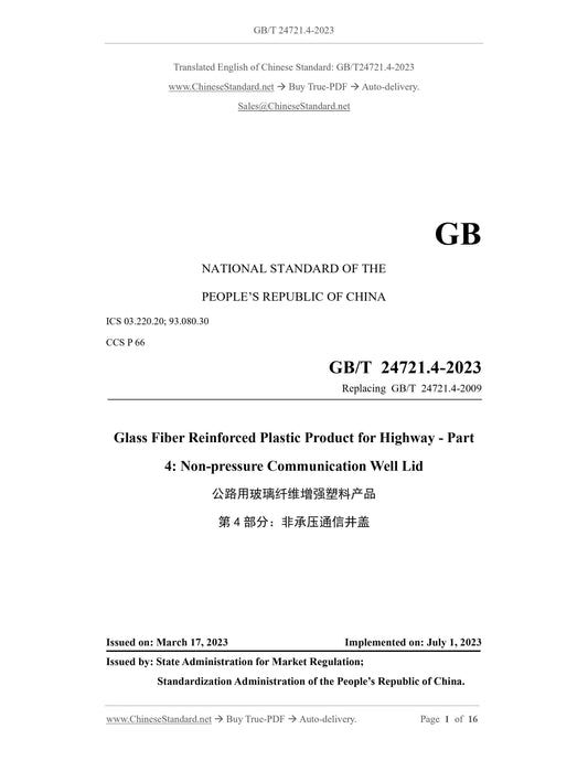 GB/T 24721.4-2023 Page 1