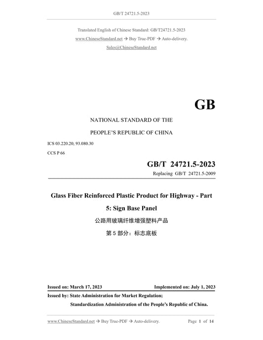 GB/T 24721.5-2023 Page 1