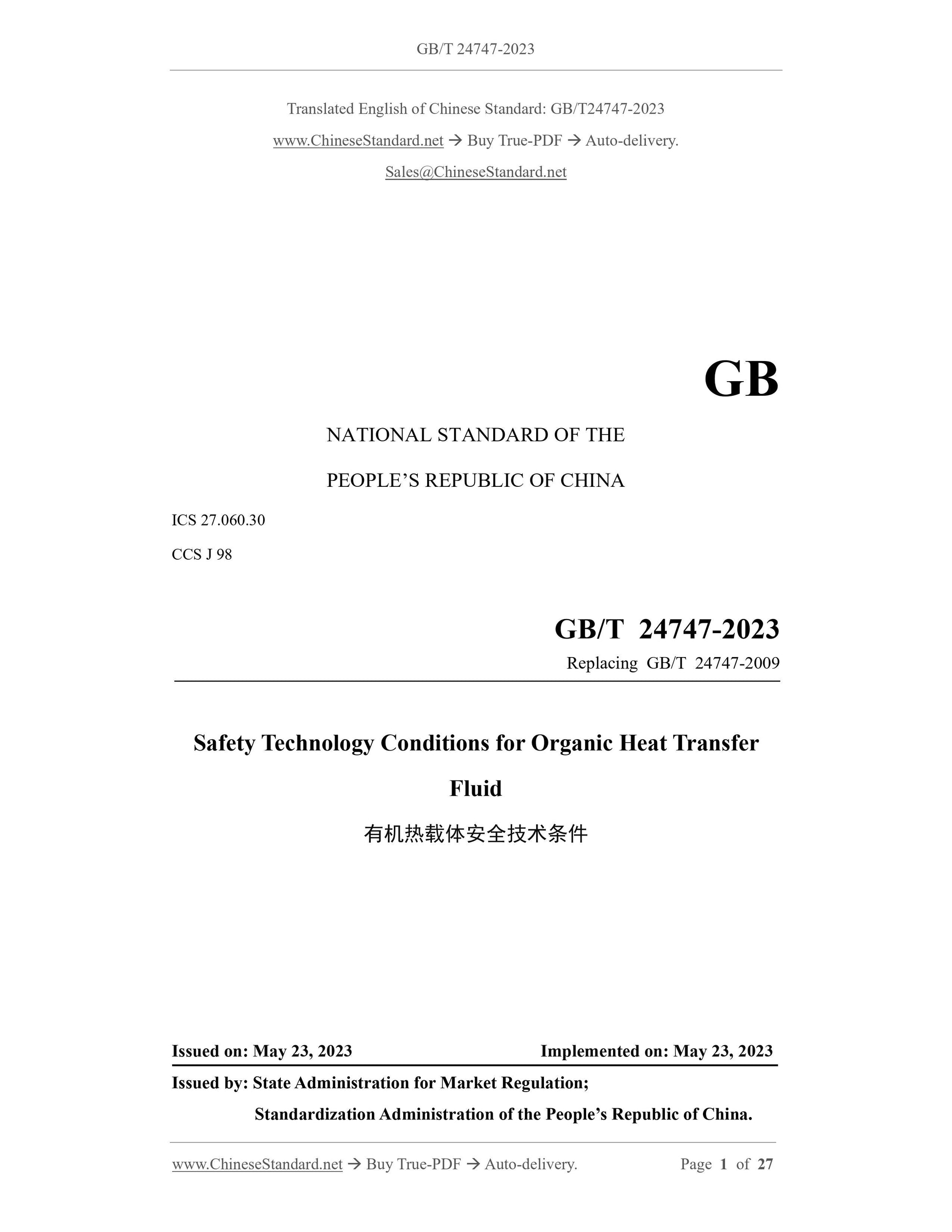 GB/T 24747-2023 Page 1
