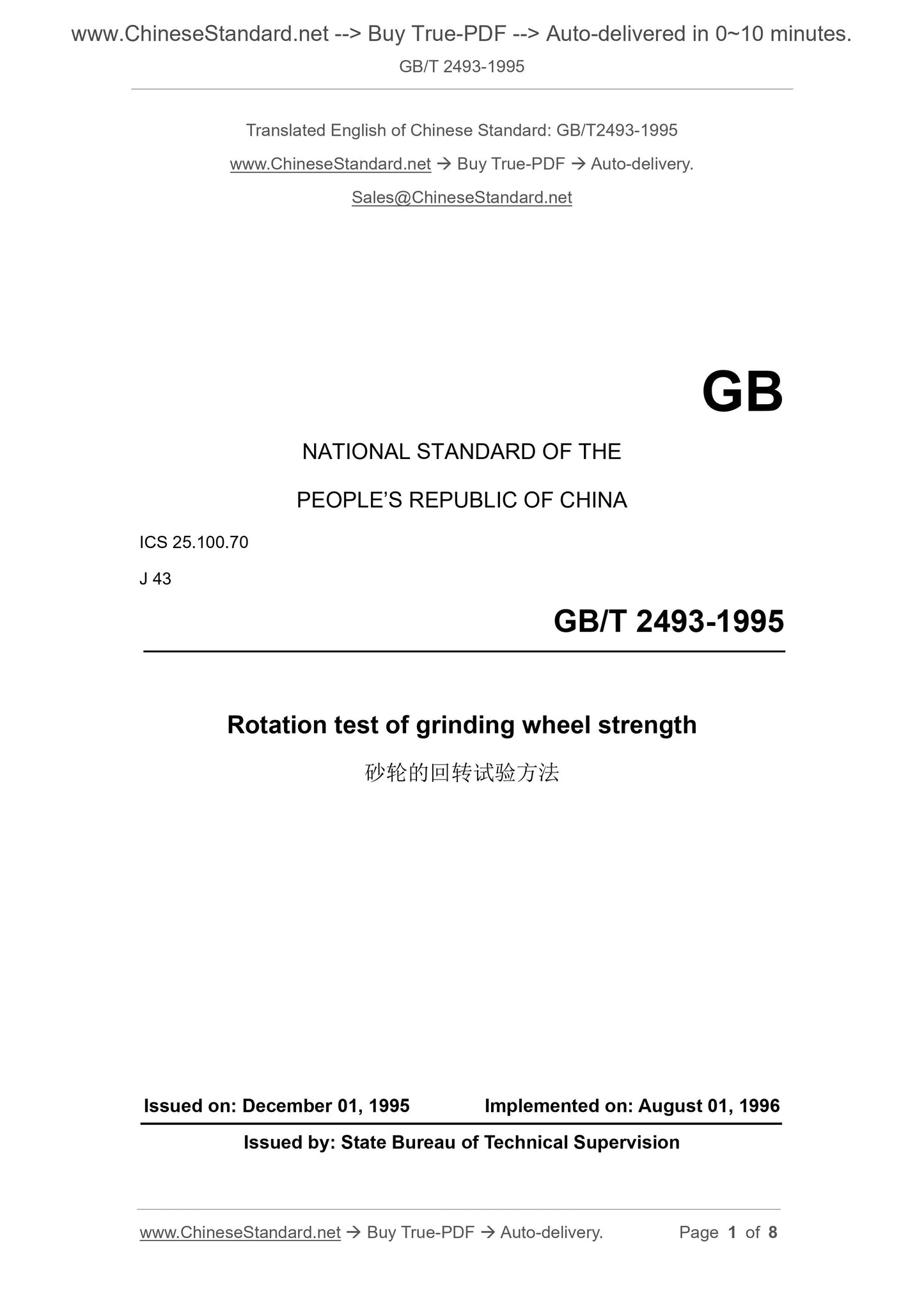 GB/T 2493-1995 Page 1