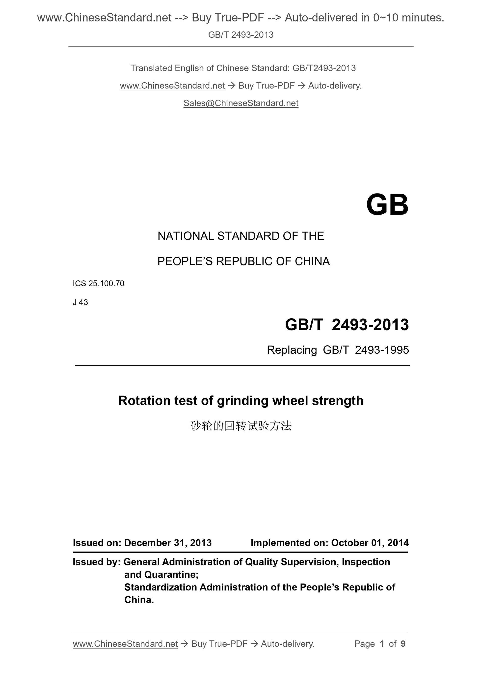 GB/T 2493-2013 Page 1