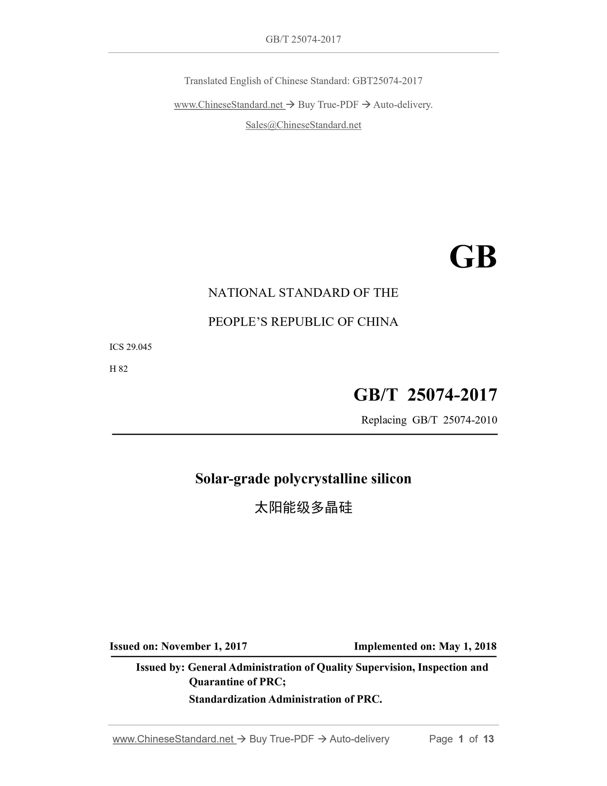 GB/T 25074-2017 Page 1