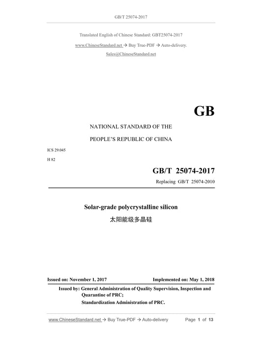 GB/T 25074-2017 Page 1