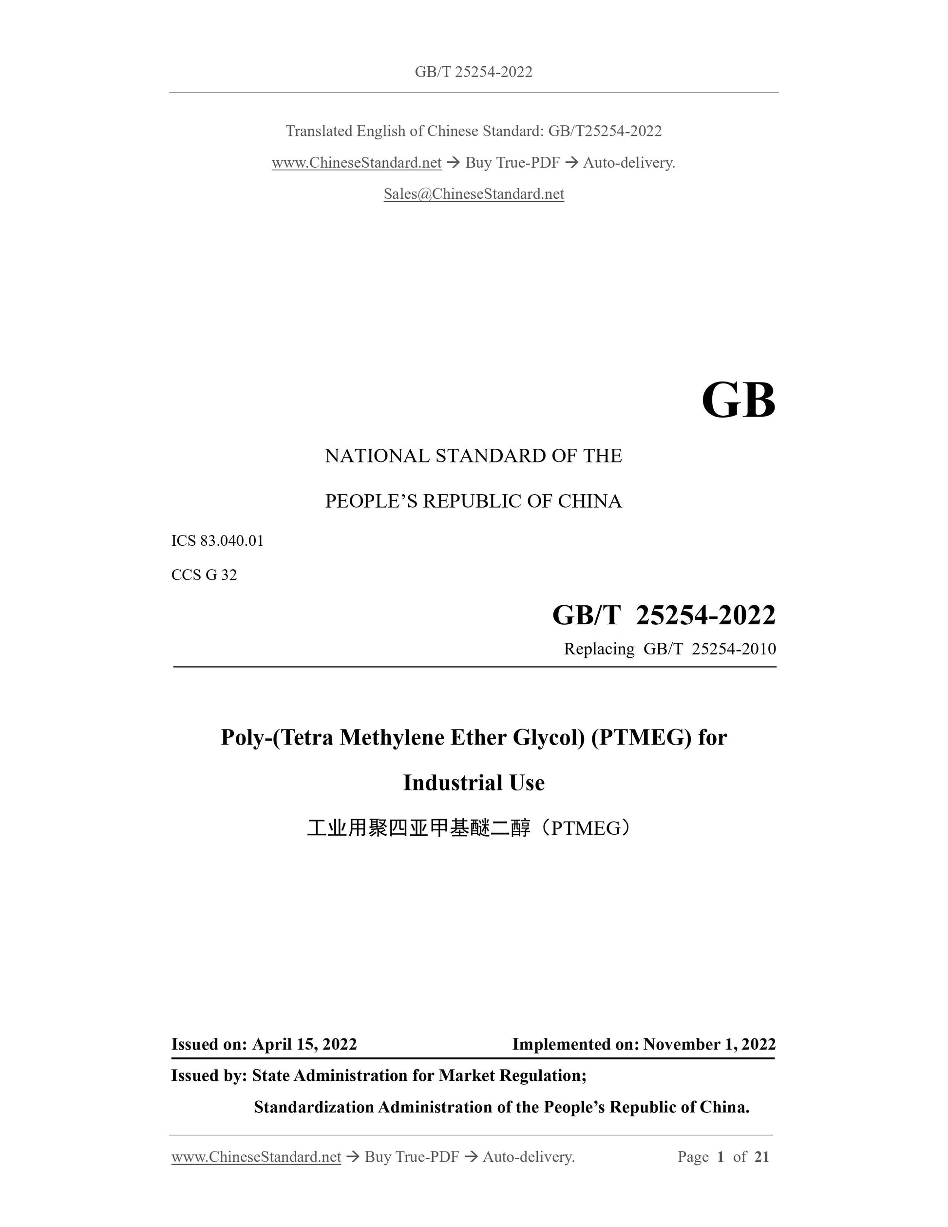 GB/T 25254-2022 Page 1
