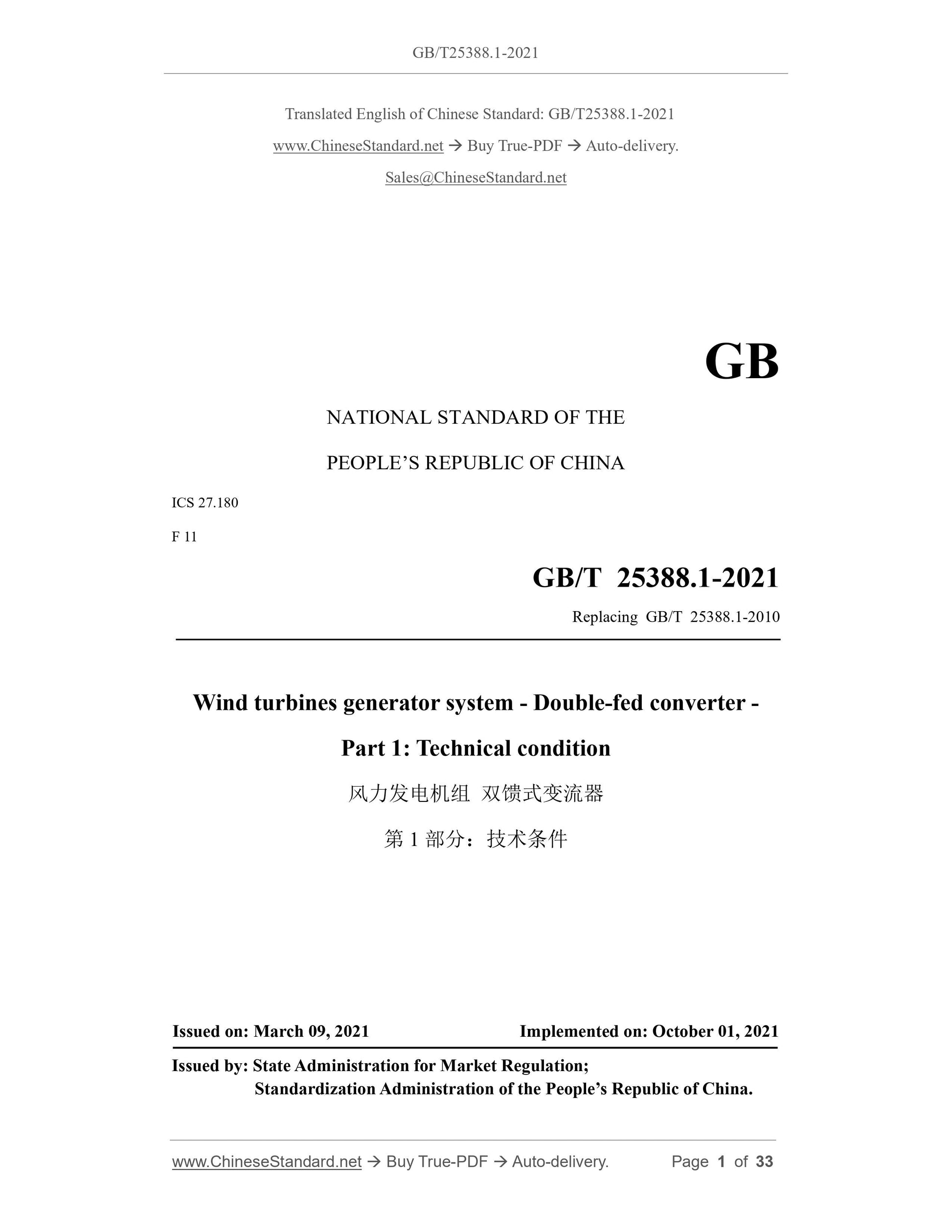 GB/T 25388.1-2021 Page 1