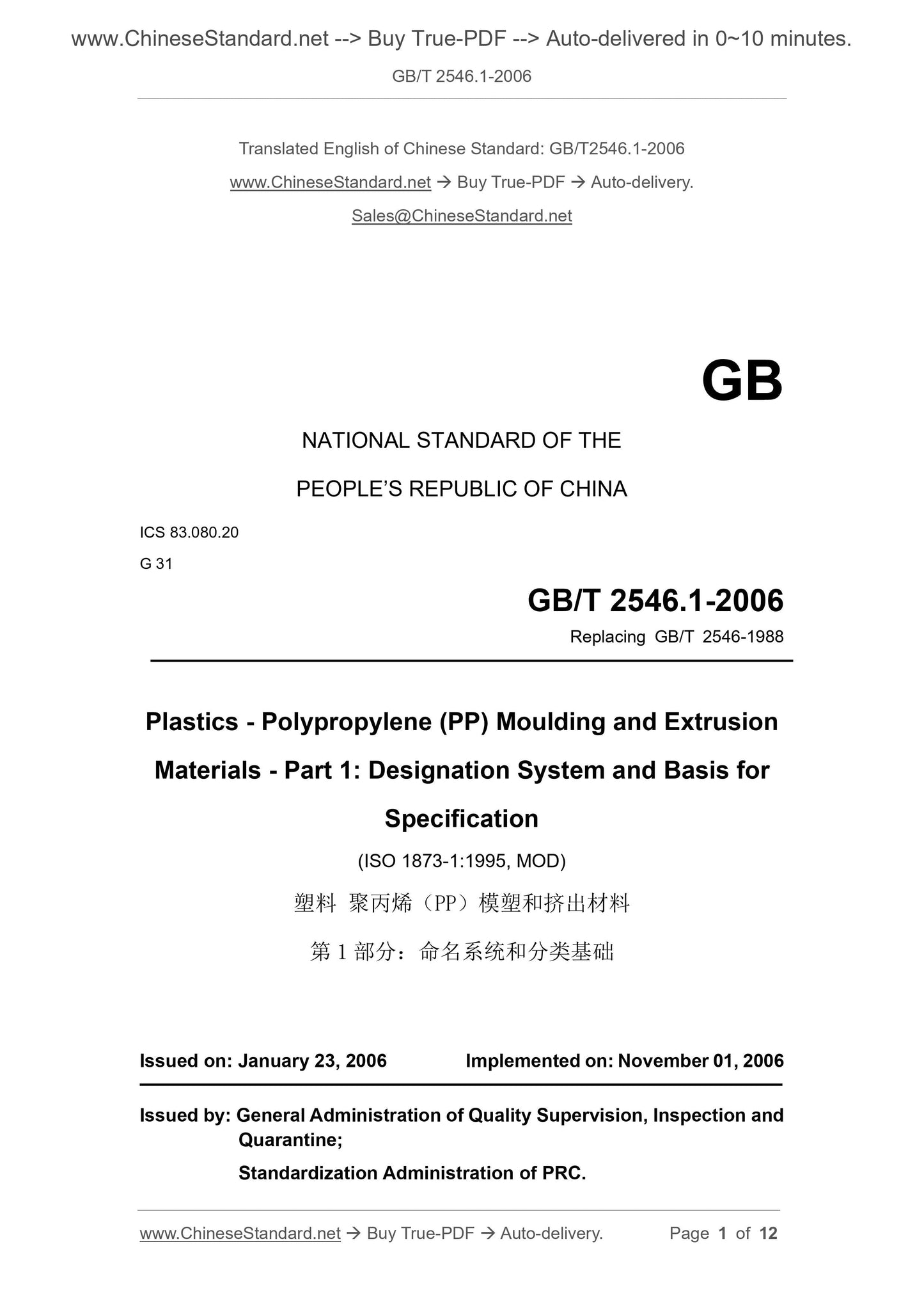 GB/T 2546.1-2006 Page 1