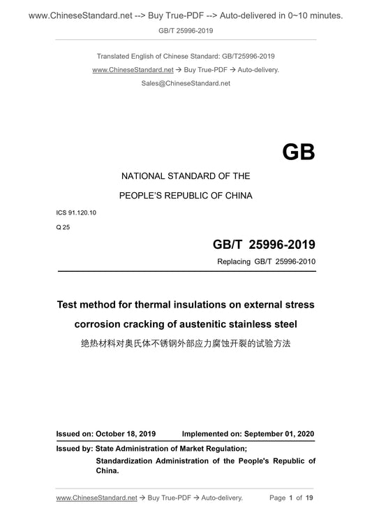 GB/T 25996-2019 Page 1
