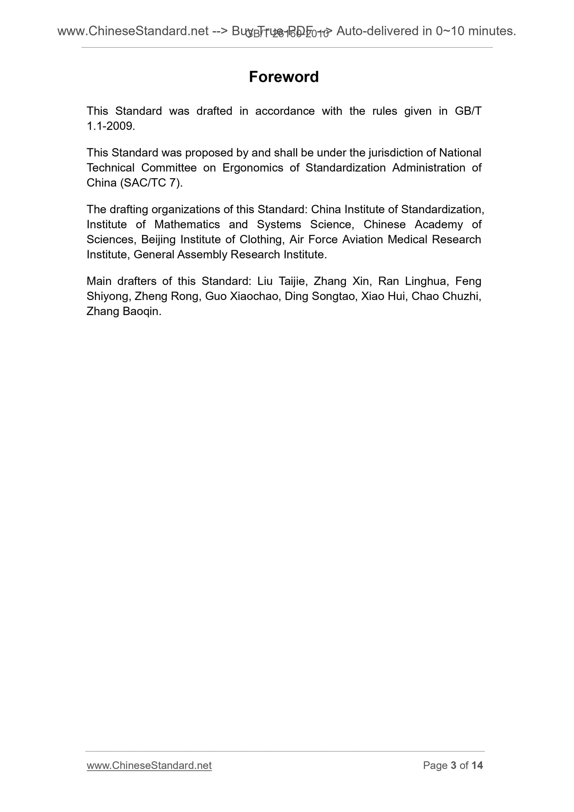 GB/T 26160-2010 Page 3
