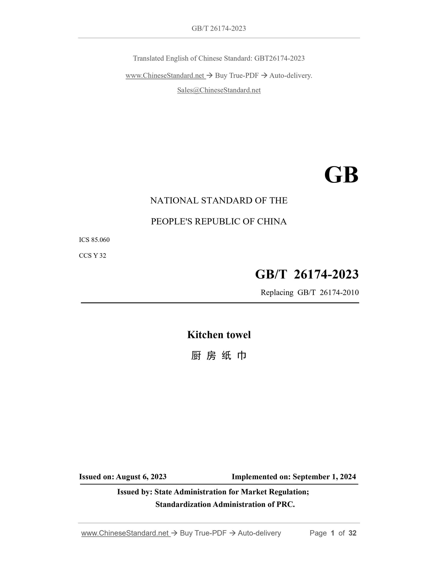 GB/T 26174-2023 Page 1