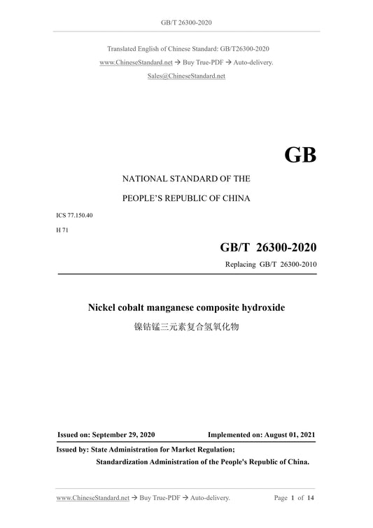 GB/T 26300-2020 Page 1