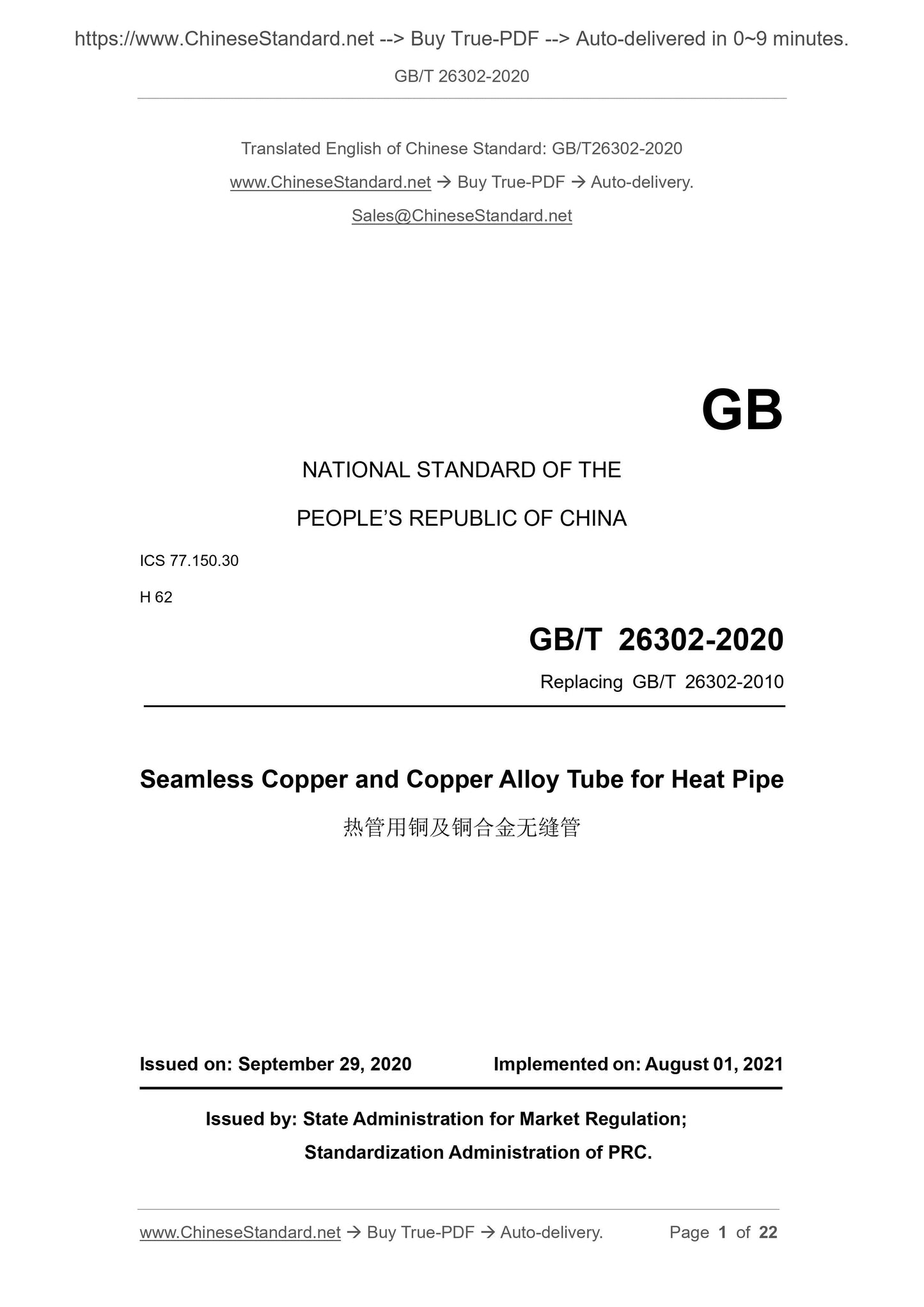 GB/T 26302-2020 Page 1