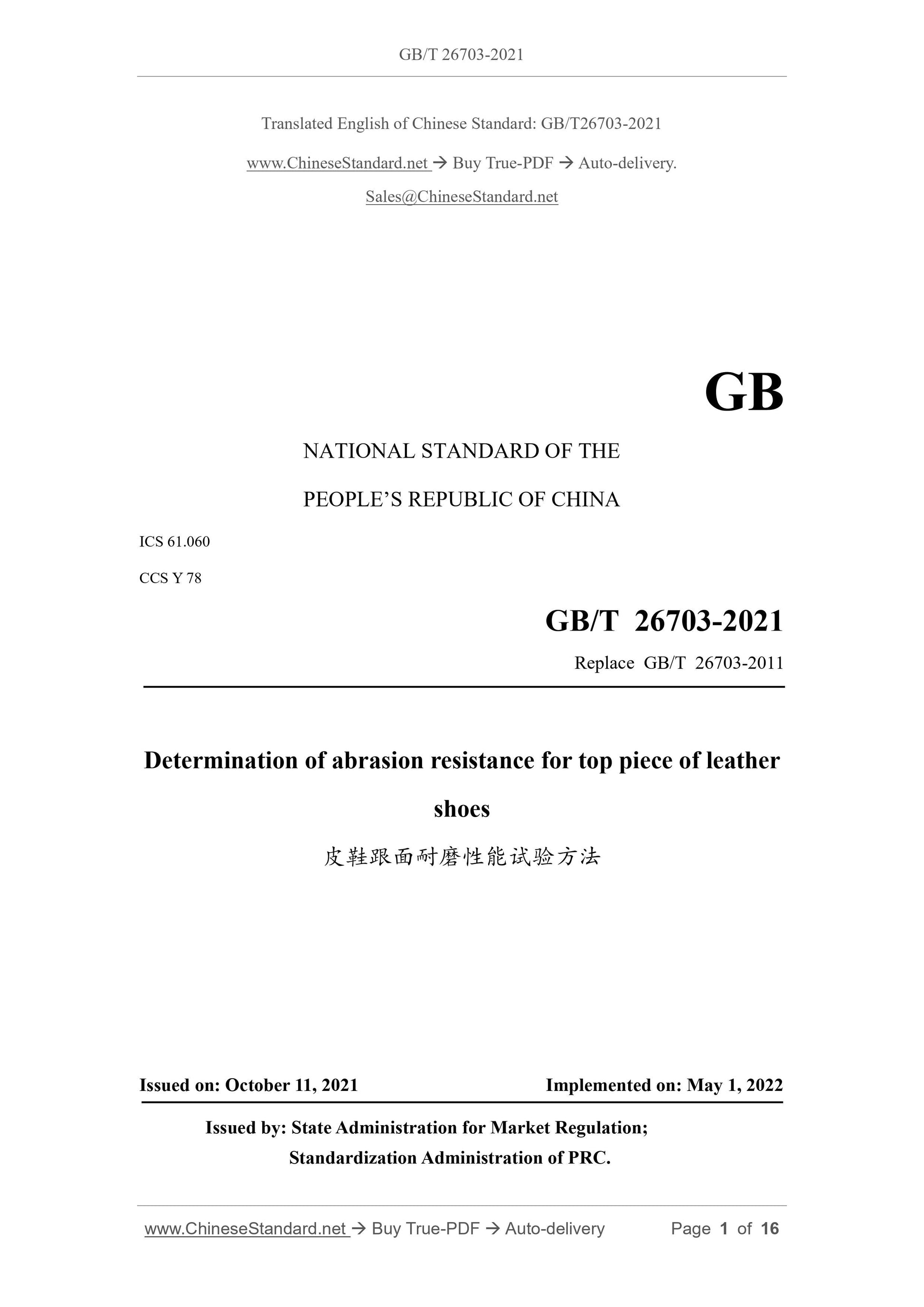 GB/T 26703-2021 Page 1