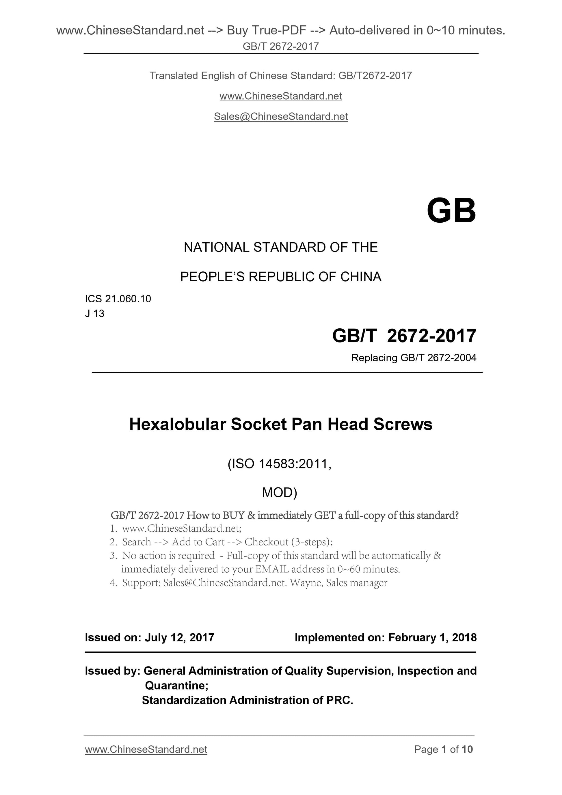 GB/T 2672-2017 Page 1