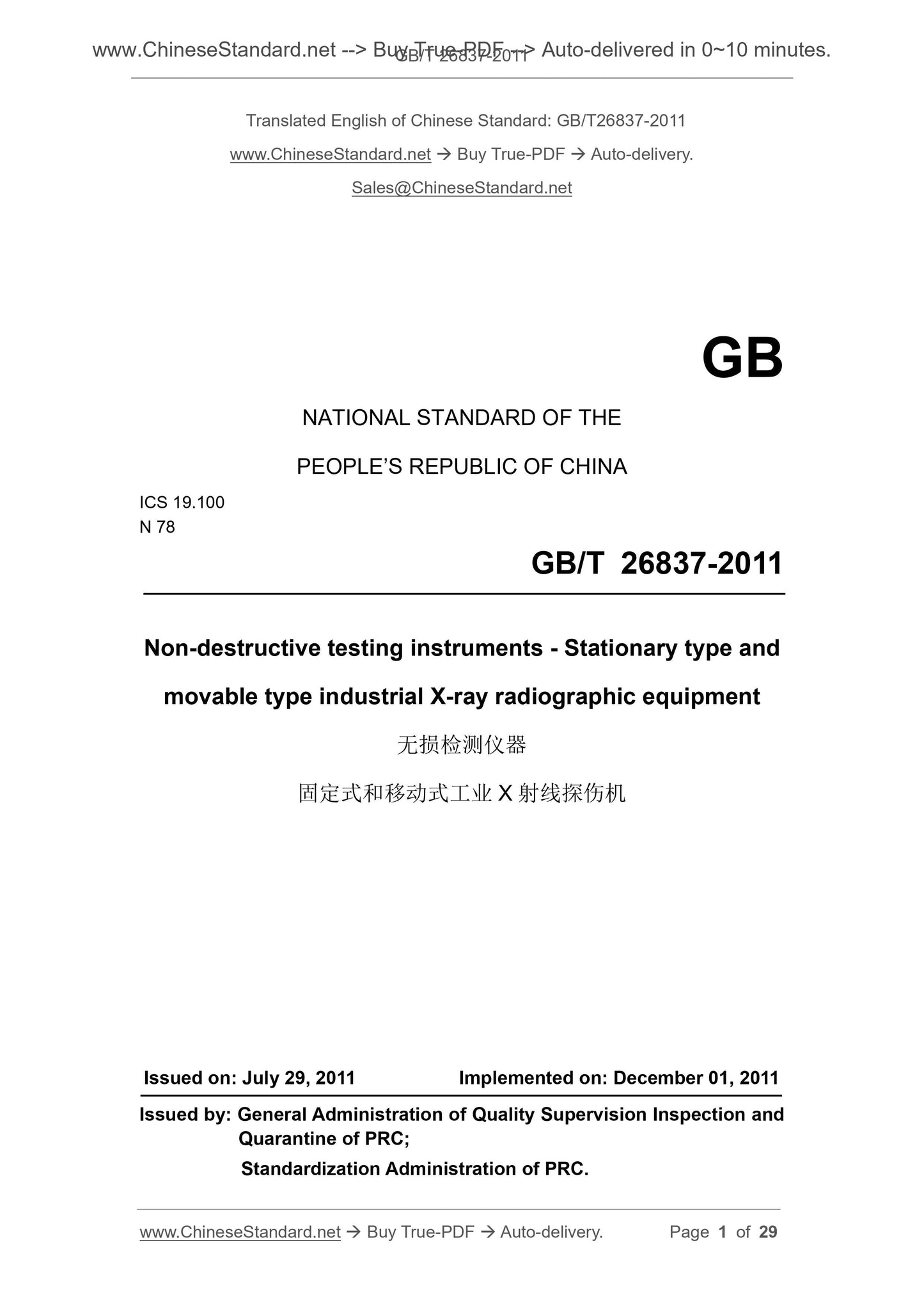 GB/T 26837-2011 Page 1