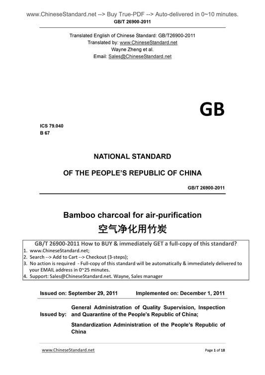 GB/T 26900-2011 Page 1