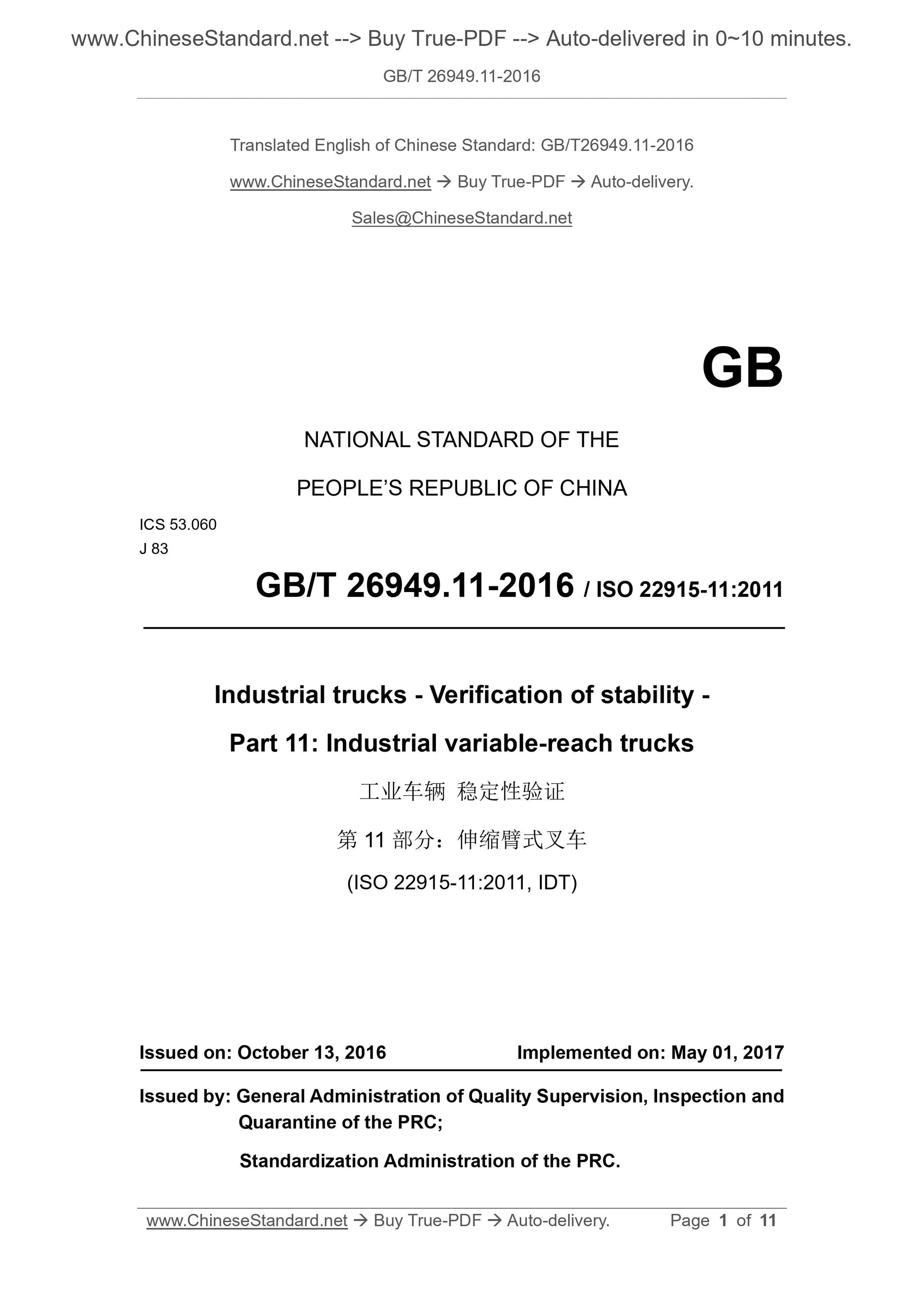 GB/T 26949.11-2016 Page 1