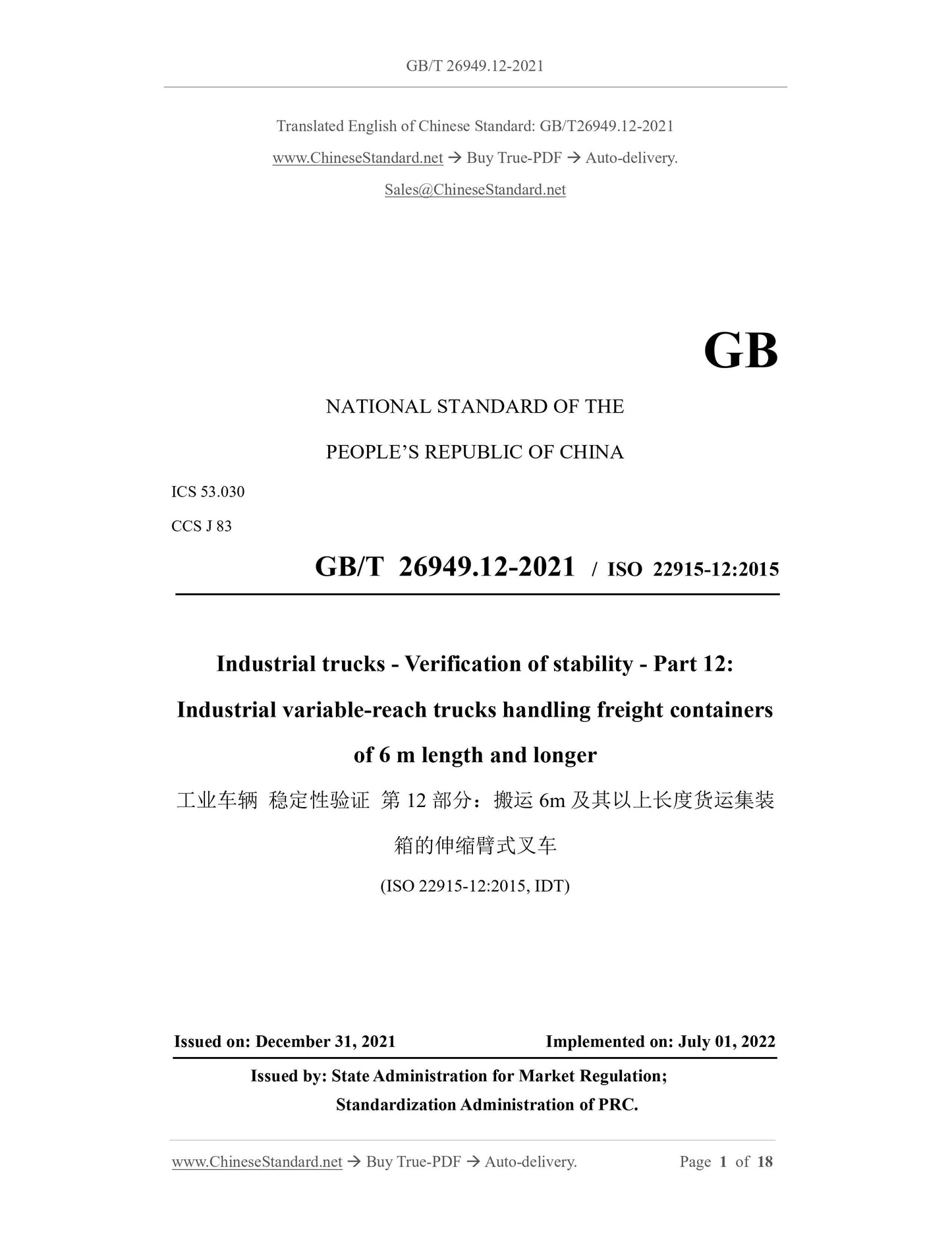 GB/T 26949.12-2021 Page 1