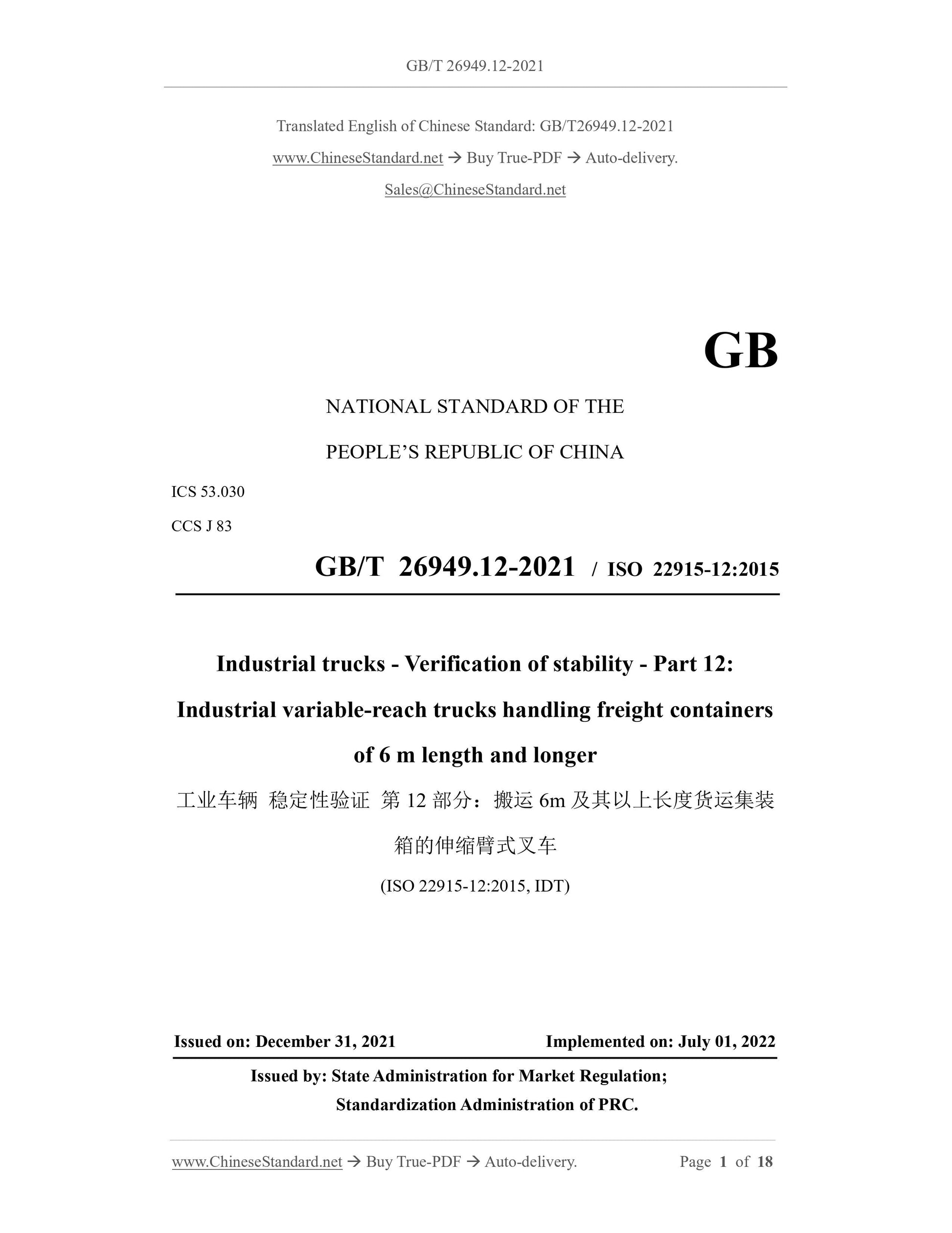 GB/T 26949.12-2021 Page 1