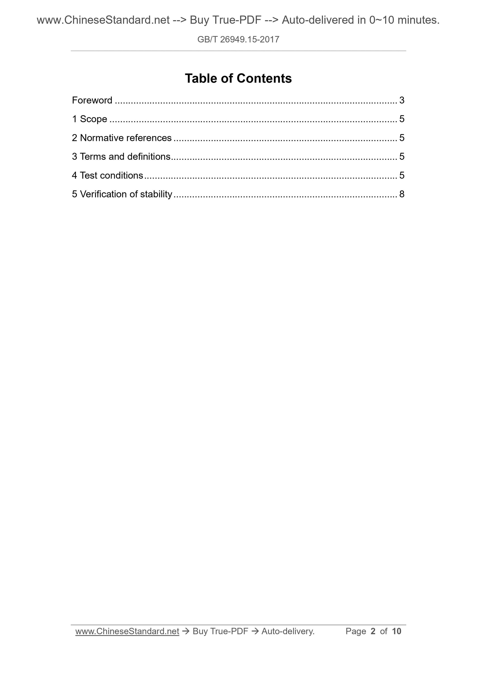 GB/T 26949.15-2017 Page 2