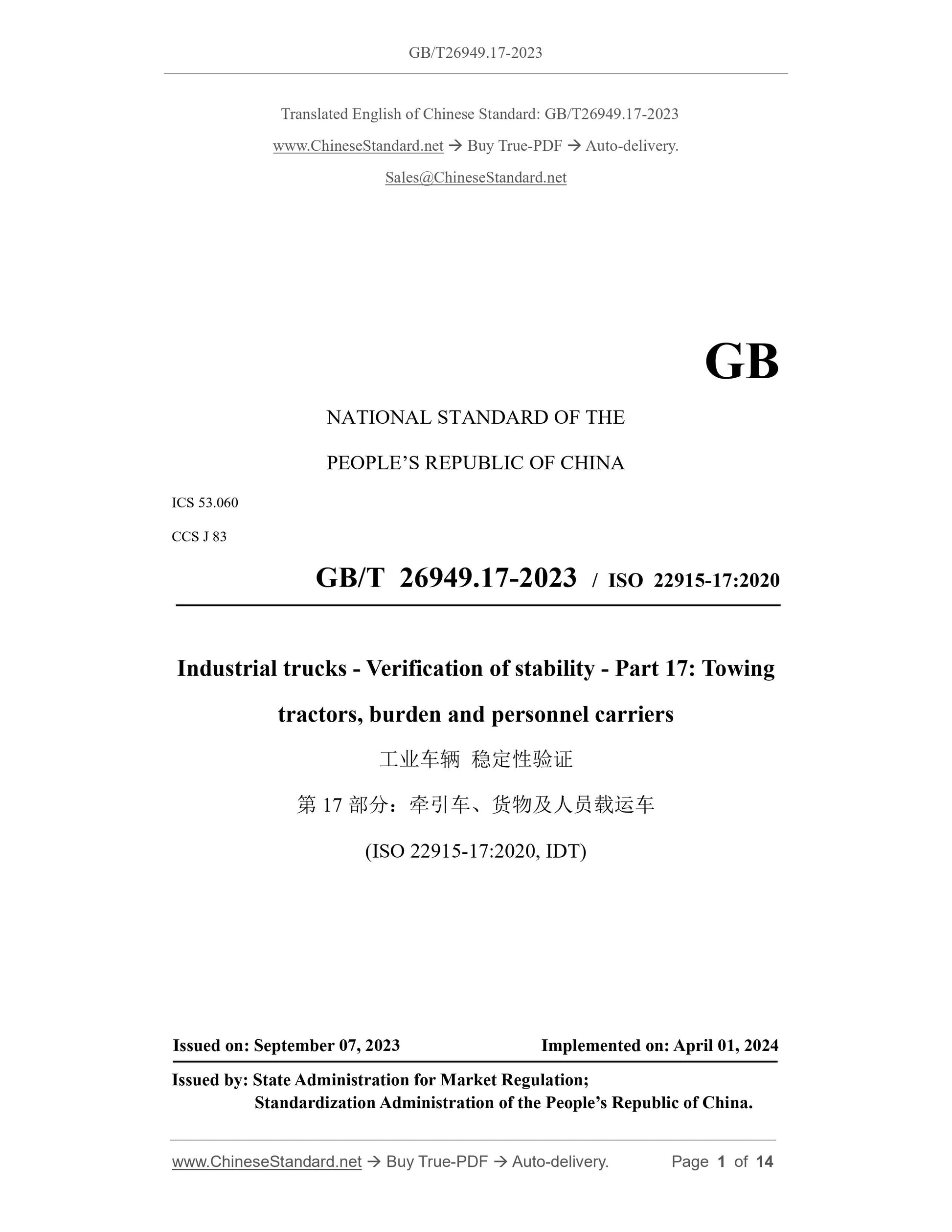 GB/T 26949.17-2023 Page 1