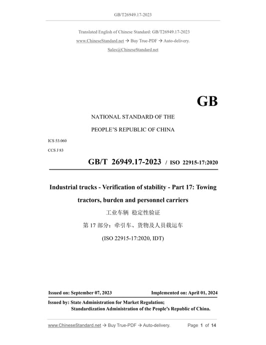 GB/T 26949.17-2023 Page 1