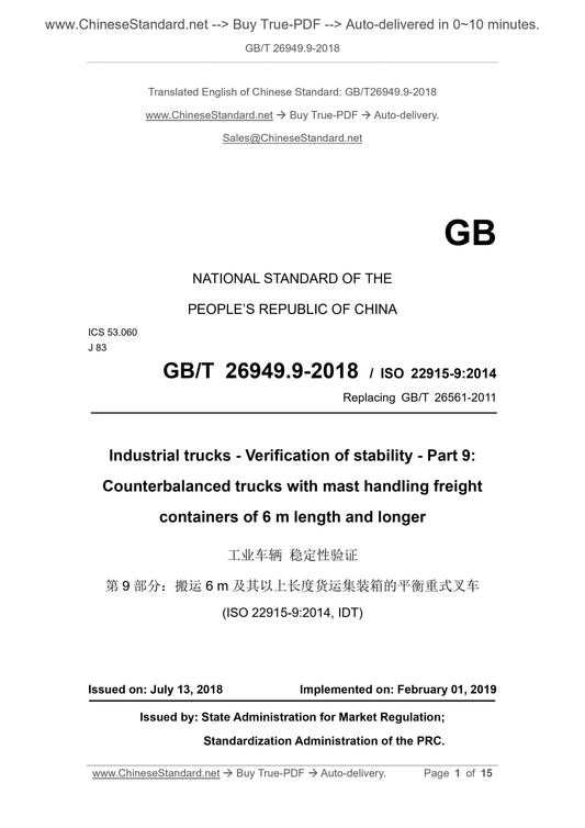 GB/T 26949.9-2018 Page 1