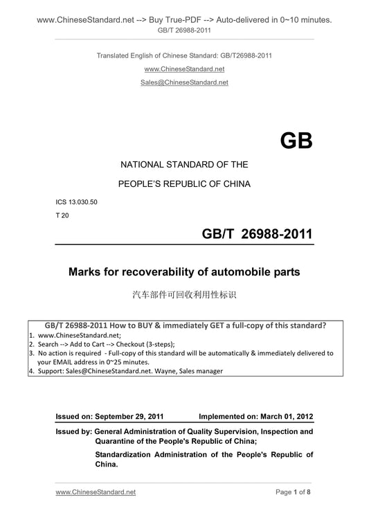 GB/T 26988-2011 Page 1