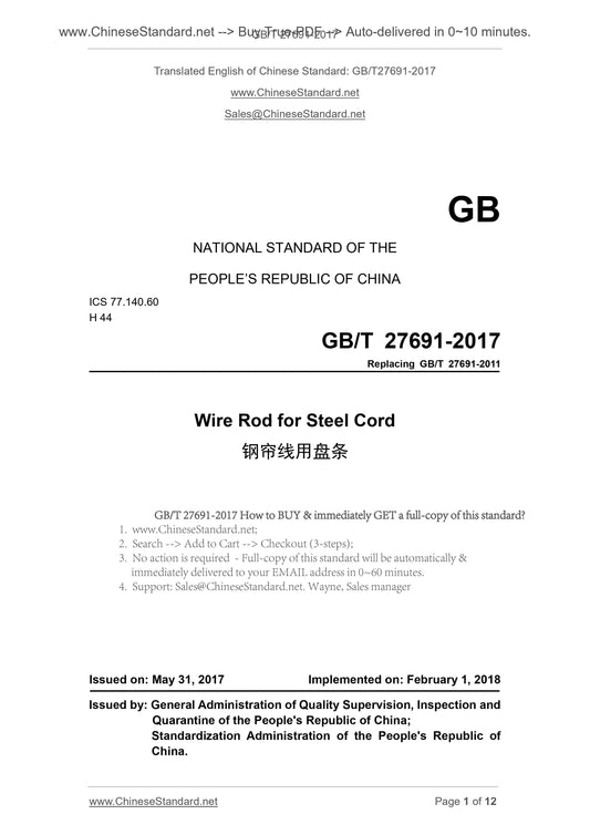 GB/T 27691-2017 Page 1