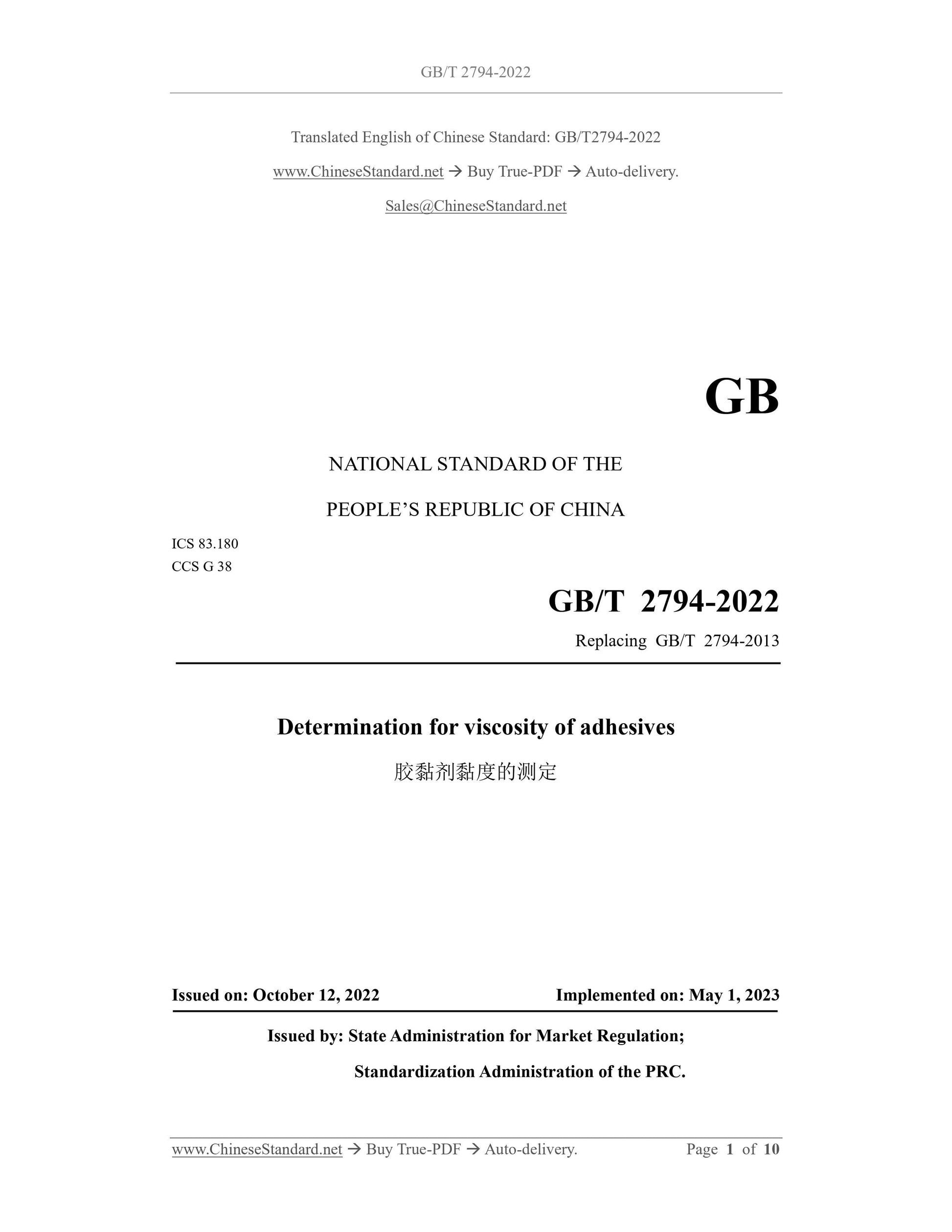 GB/T 2794-2022 Page 1