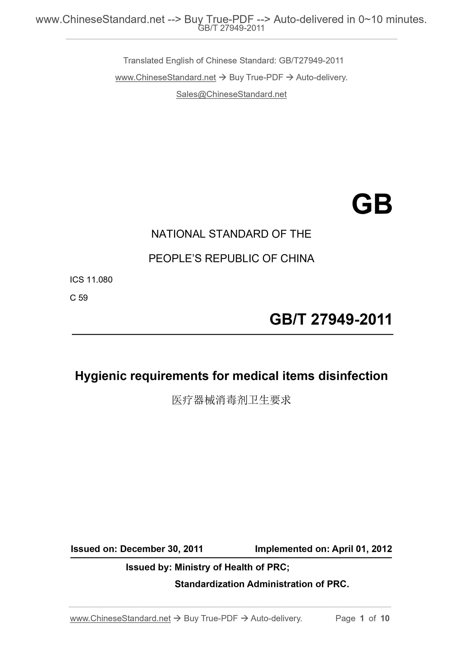 GB/T 27949-2011 Page 1
