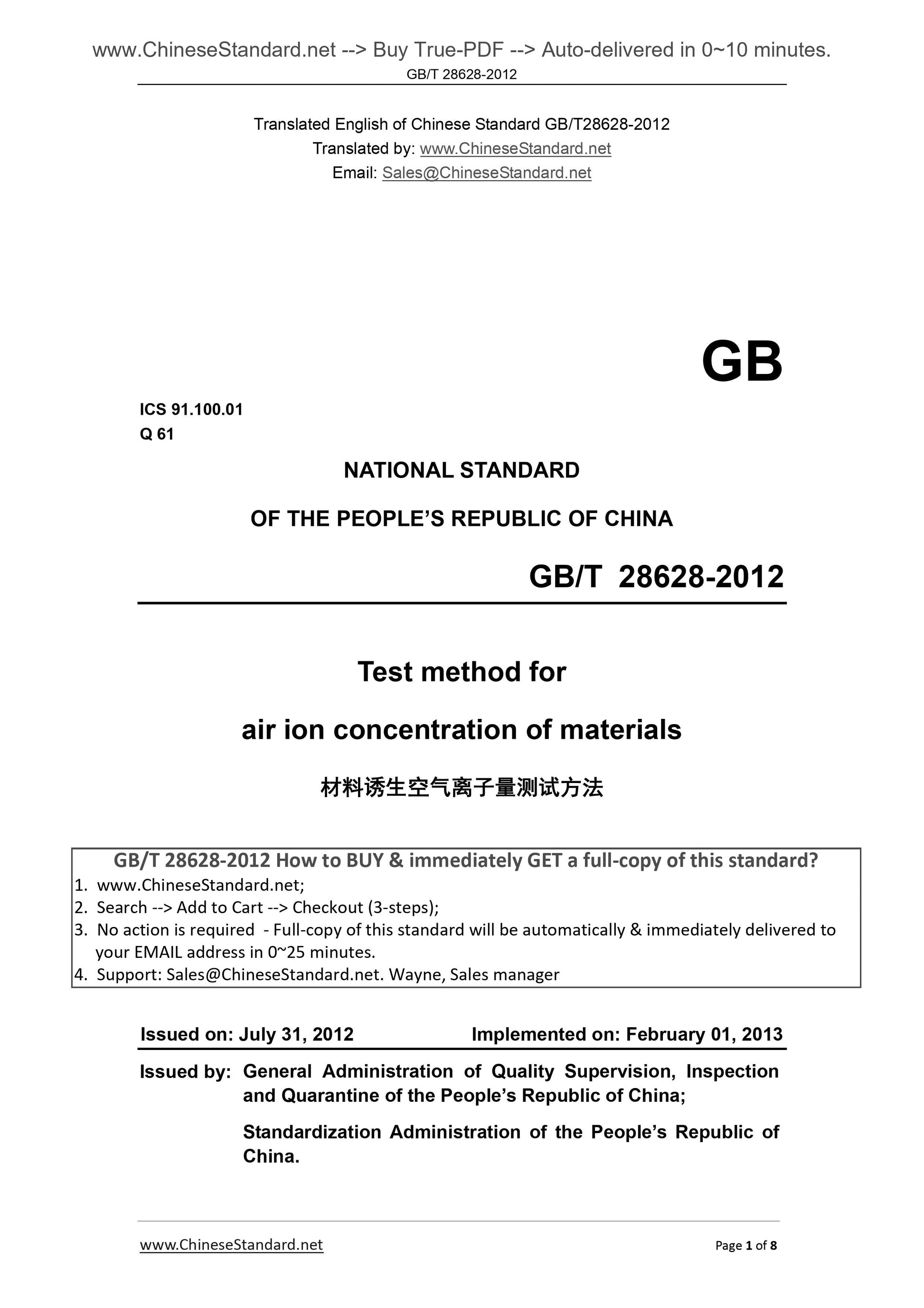 GB/T 28628-2012 Page 1