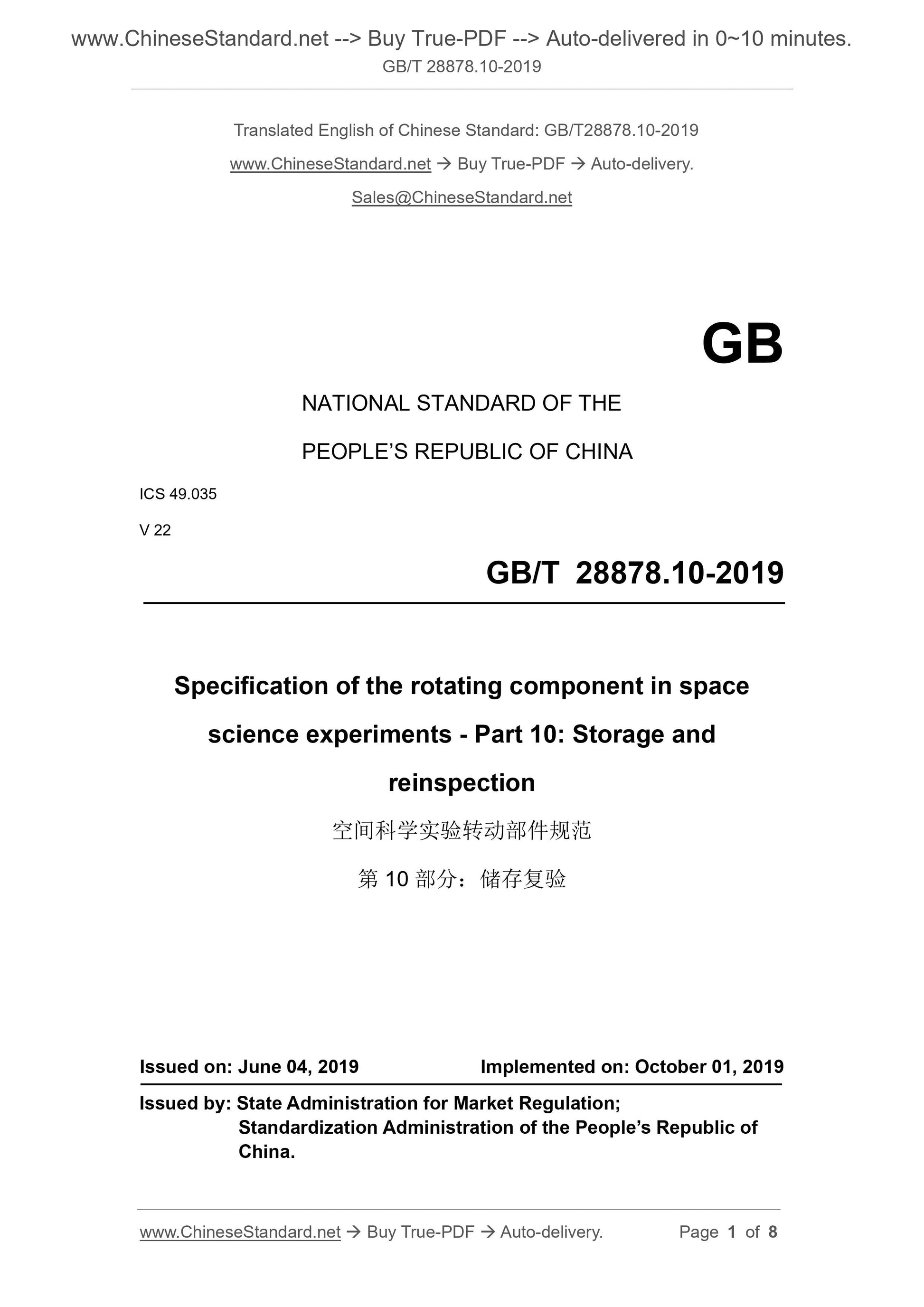 GB/T 28878.10-2019 Page 1