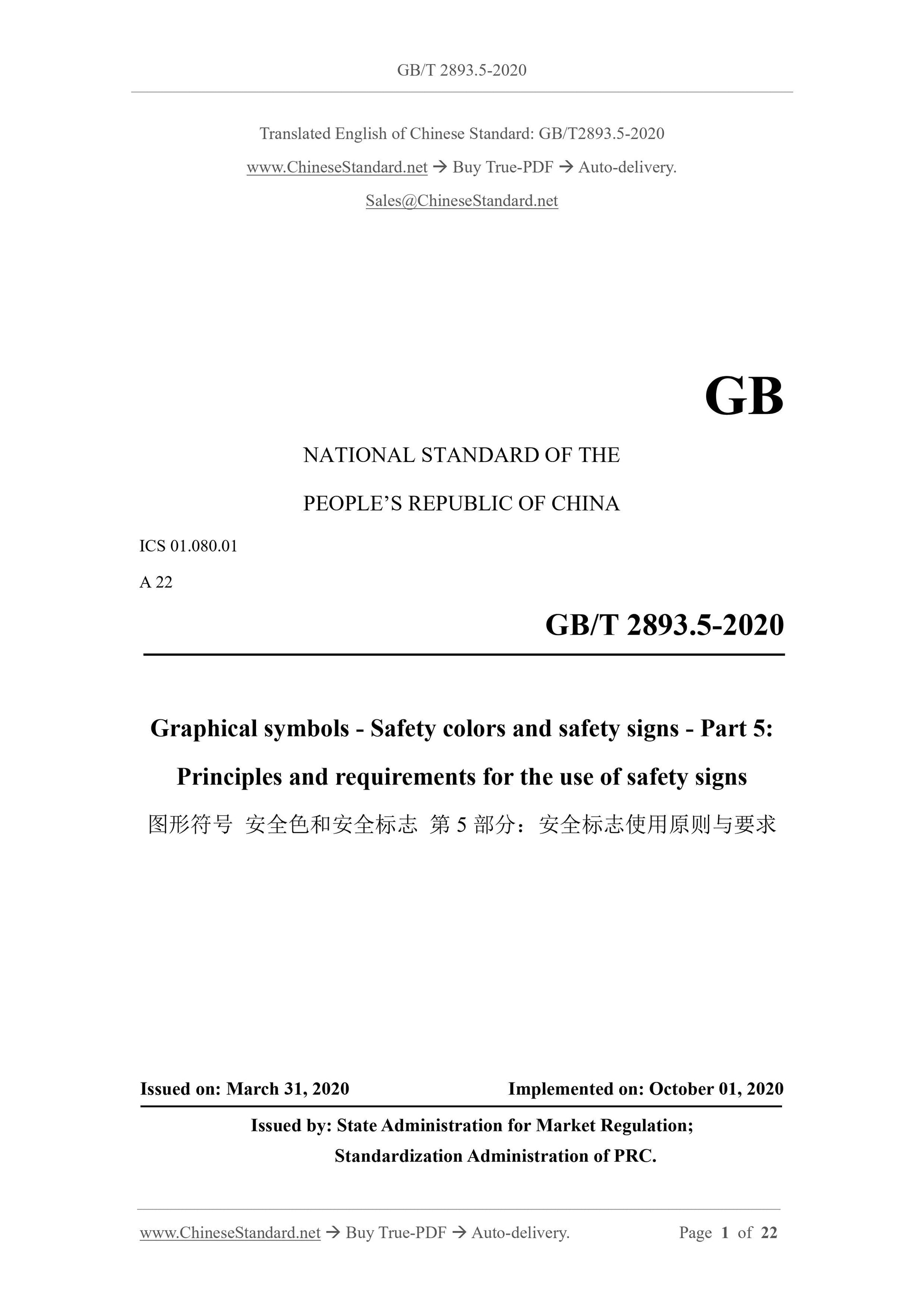 GB/T 2893.5-2020 Page 1