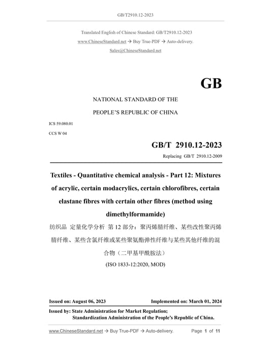 GB/T 2910.12-2023 Page 1
